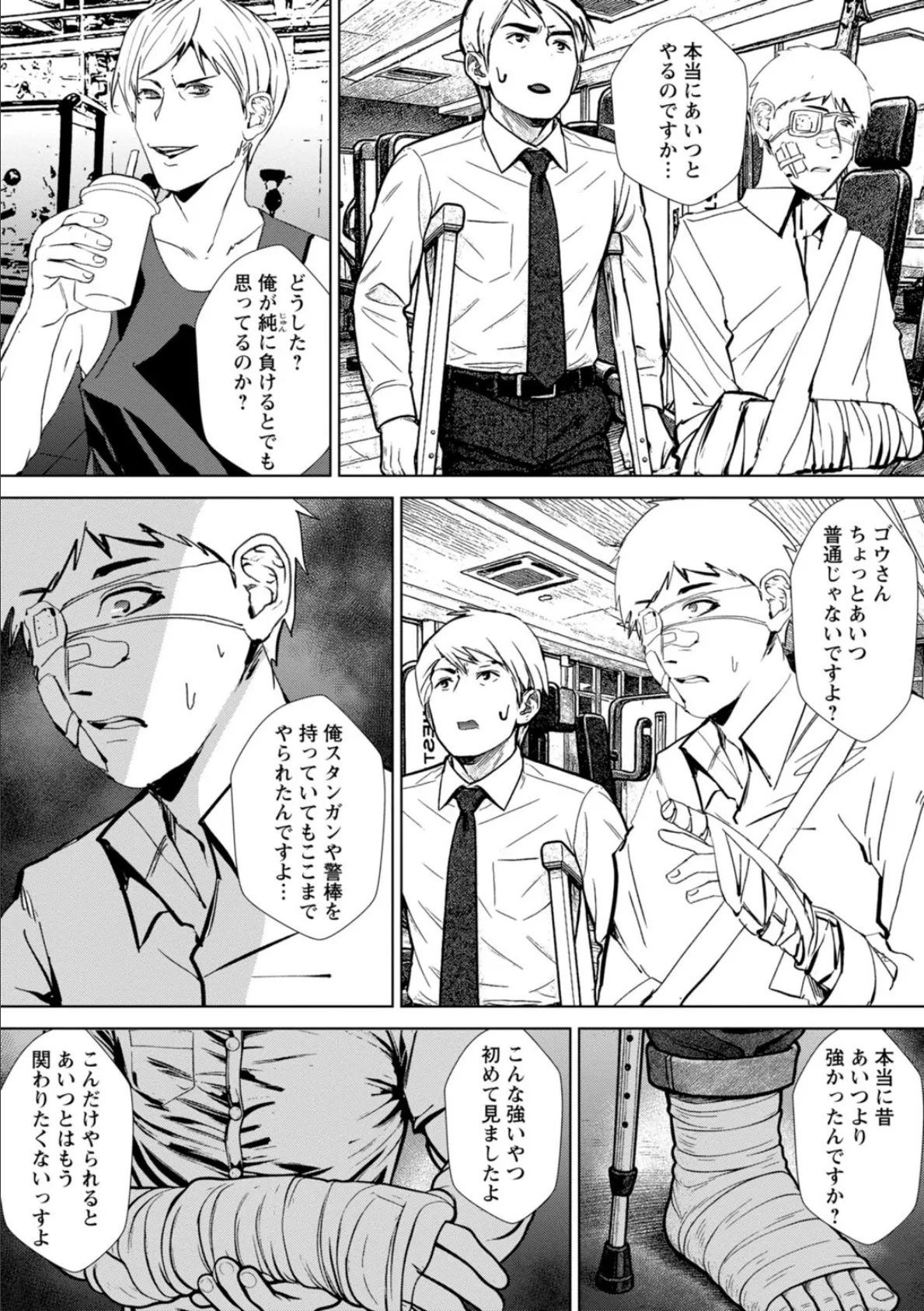 発情マッサージ〜イジワルな幼なじみを完堕ちさせる同居生活〜9 4ページ