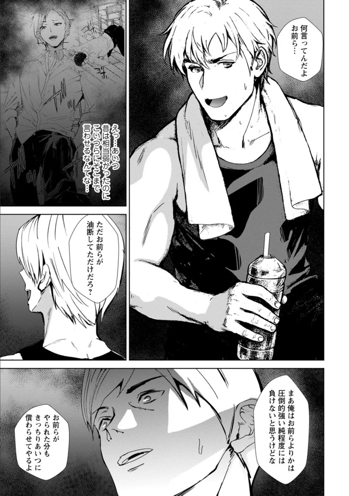 発情マッサージ〜イジワルな幼なじみを完堕ちさせる同居生活〜9 5ページ