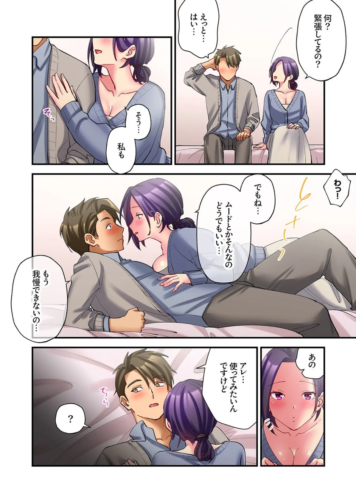 「勝手にイッたら許さないわよ?」〜パワハラ女上司は欲求不満を隠しきれない6 6ページ