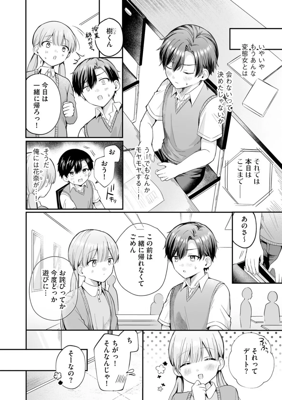 僕とナイショのおねえさん【第2話】 4ページ