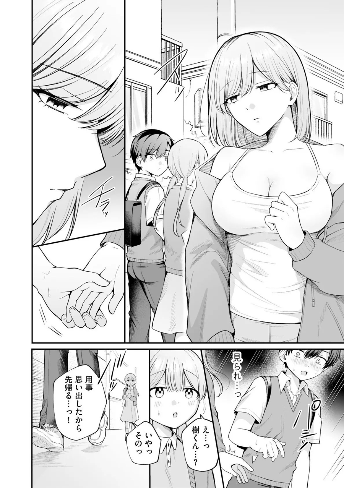 僕とナイショのおねえさん【第2話】 6ページ