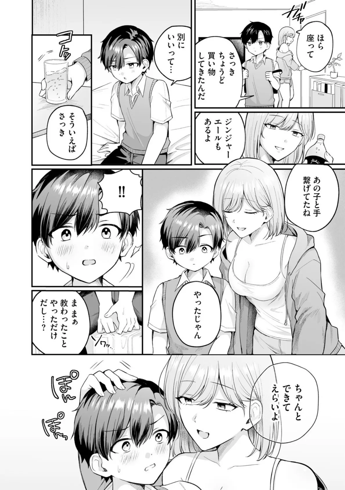 僕とナイショのおねえさん【第2話】 8ページ