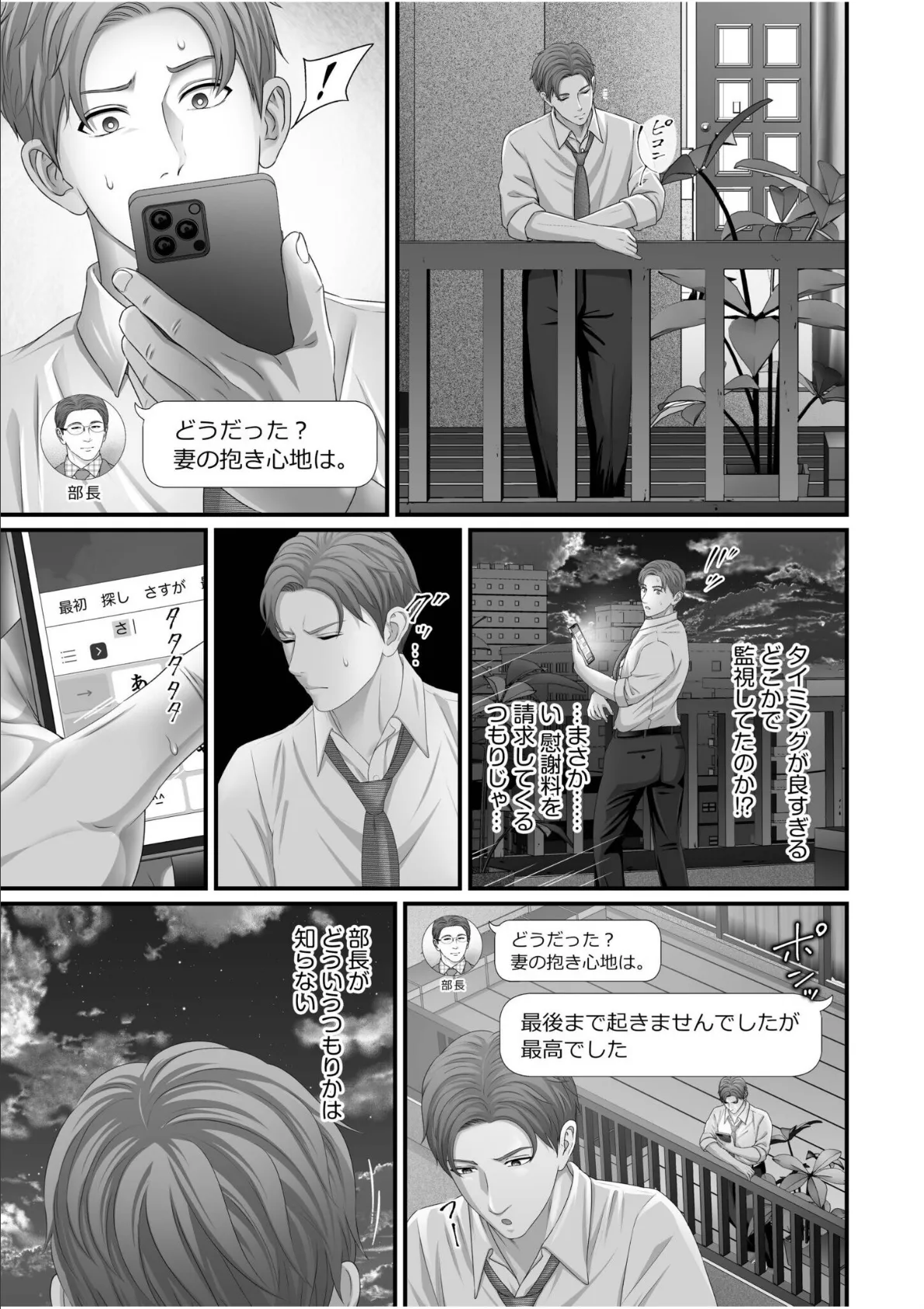 「妻を抱いてくれないか？」上司命令は憧れの女（ひと）との不貞SEX【電子単行本】FANZA限定版 25ページ