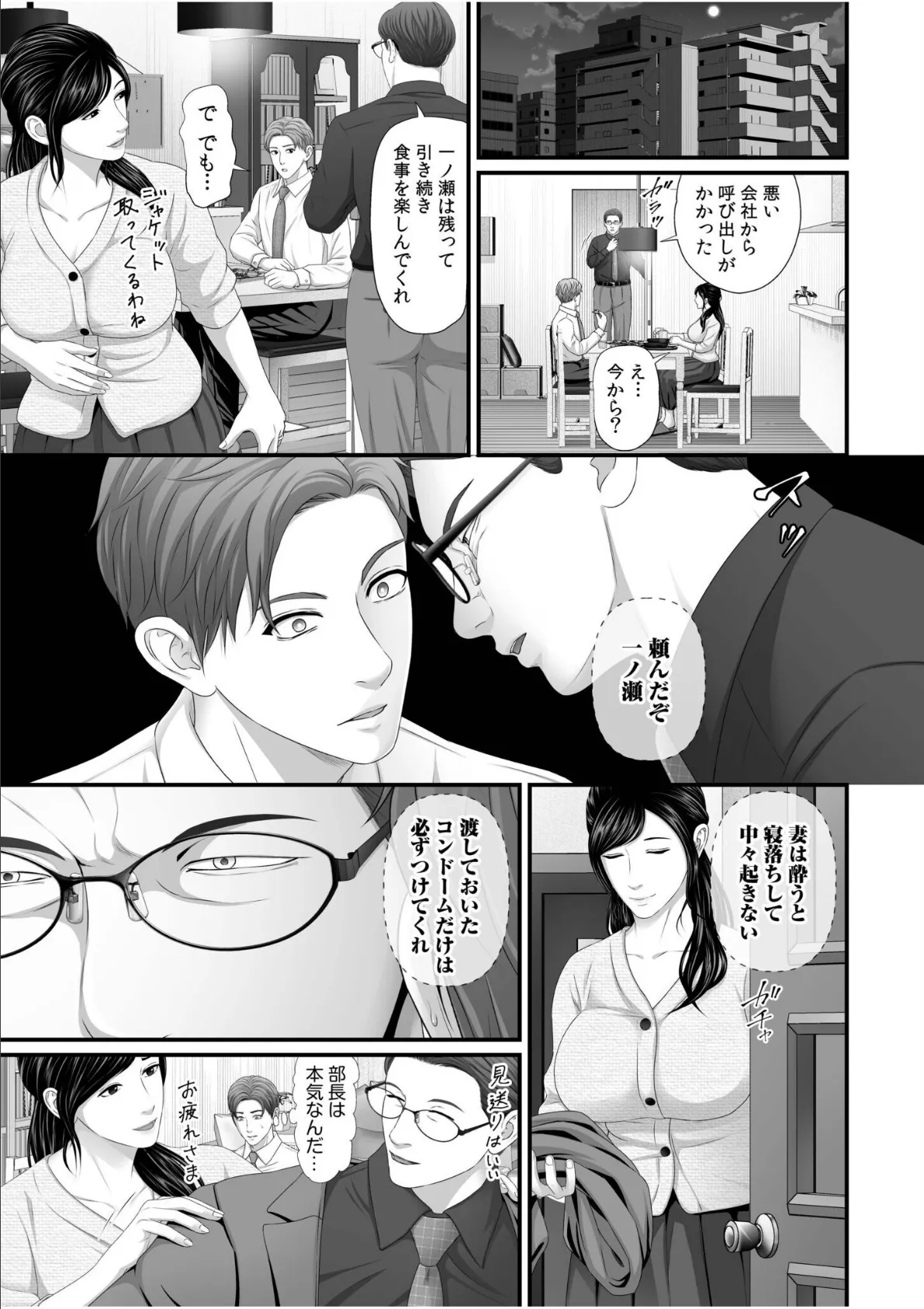 「妻を抱いてくれないか？」上司命令は憧れの女（ひと）との不貞SEX【電子単行本】FANZA限定版 5ページ