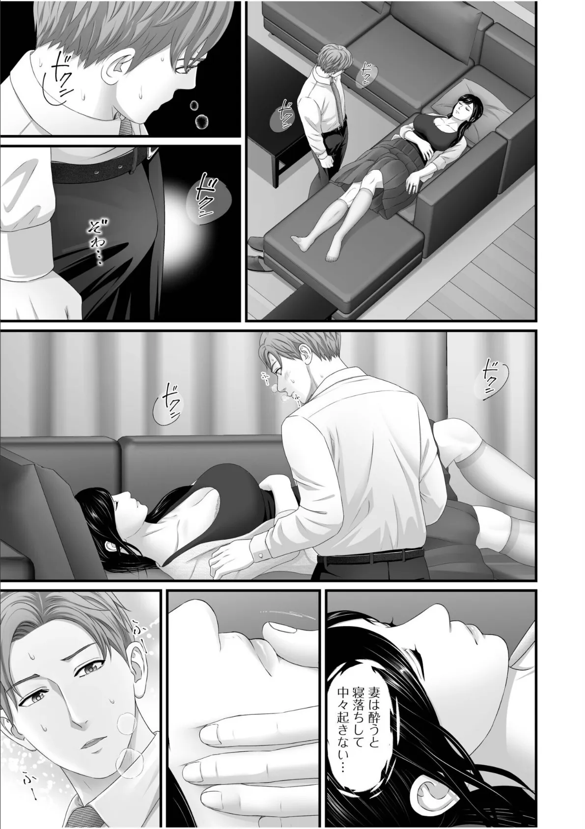 「妻を抱いてくれないか？」上司命令は憧れの女（ひと）との不貞SEX【電子単行本】FANZA限定版 9ページ