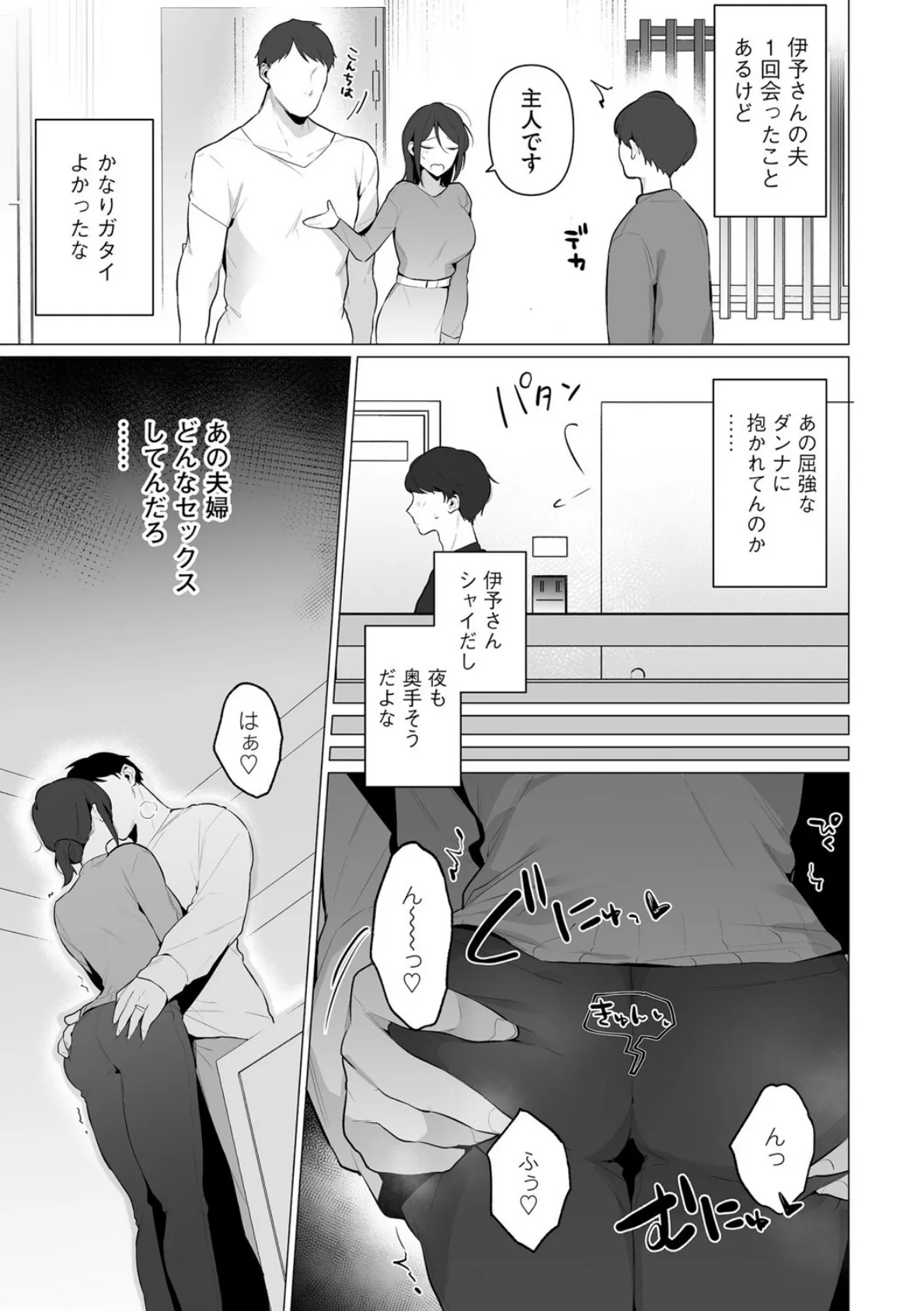 クーデレ人妻・伊予さんと。 〜奥手な奥さんのサカりどき〜 5ページ