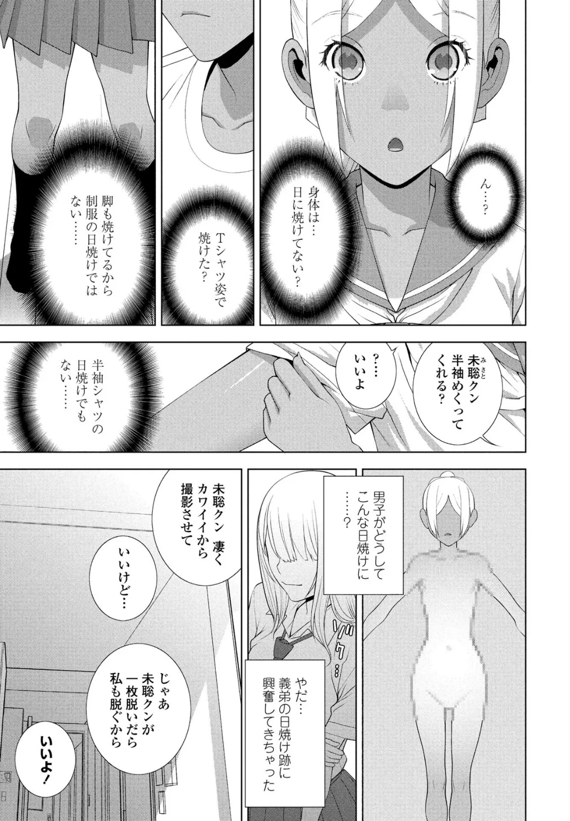 義弟の日焼け跡 3ページ