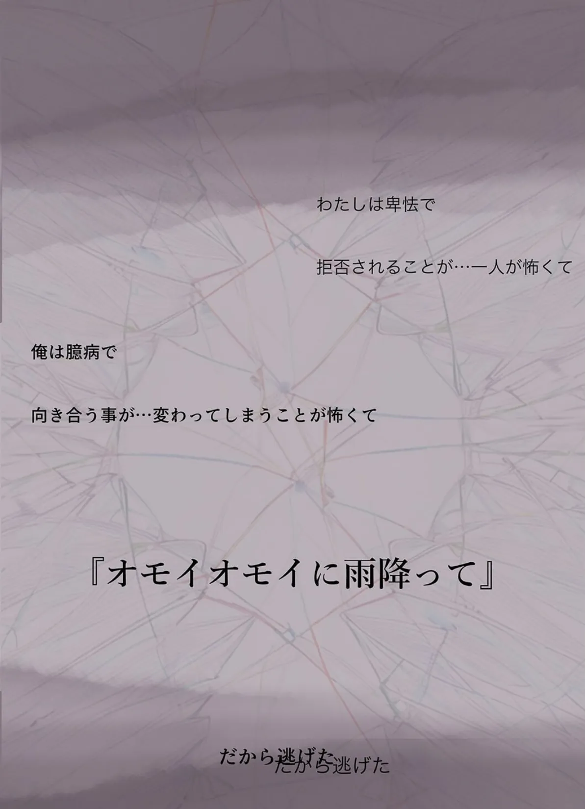 きみの全てを奪うまで(12) 3ページ