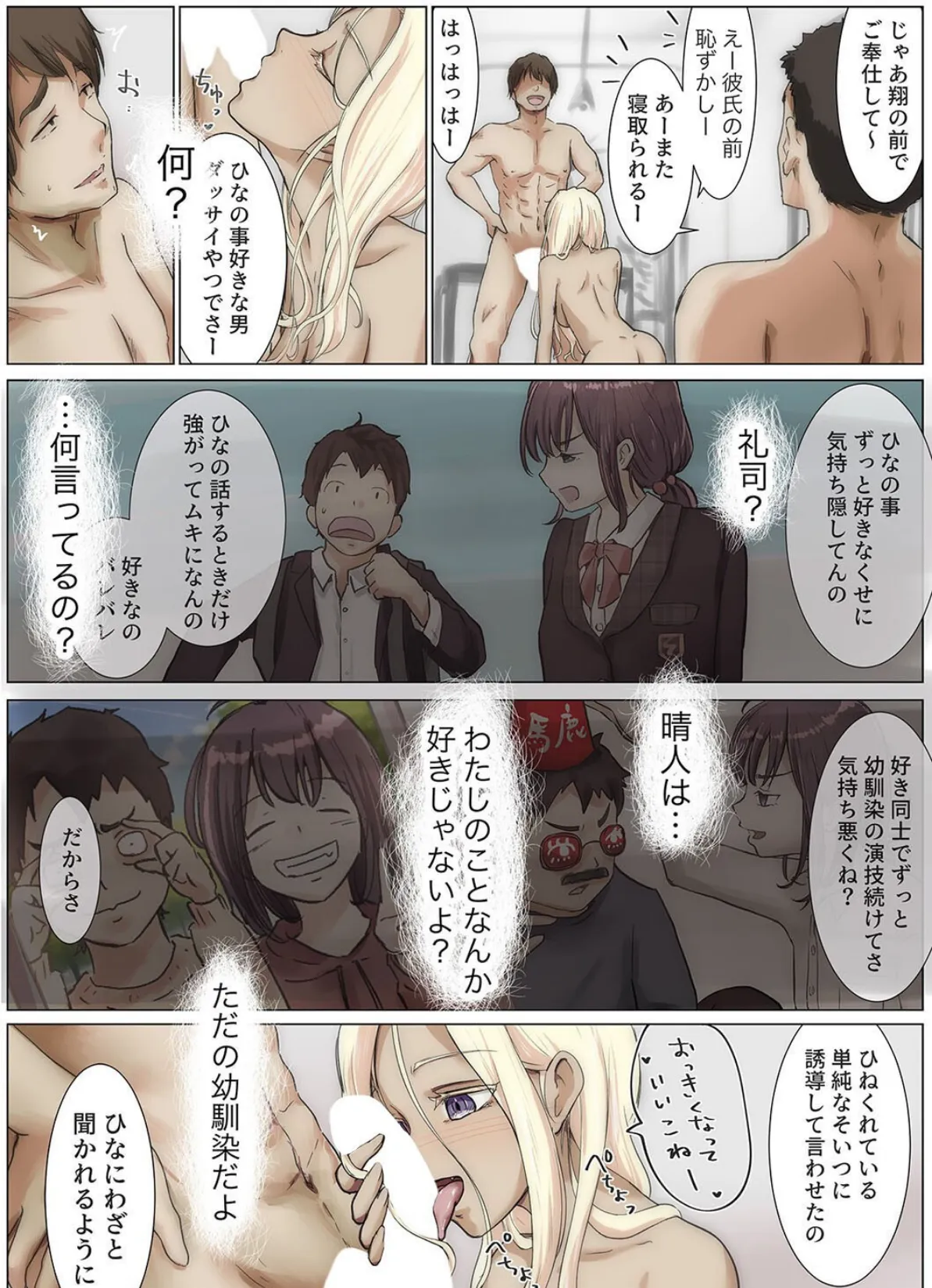 きみの全てを奪うまで(12) 6ページ