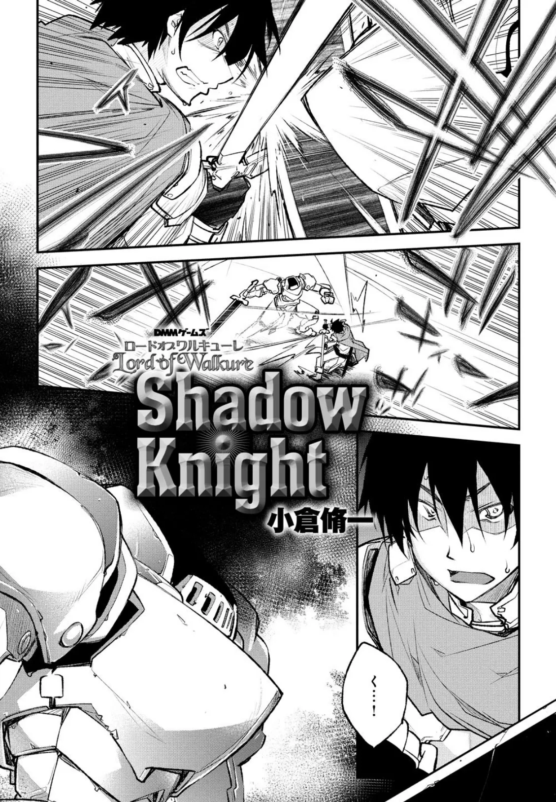 ロードオブワルキューレ アダルト・コミックアンソロジー 2 R18版で毎晩おったのしみー！ …な騎士サマのことですからさぞや 2ページ