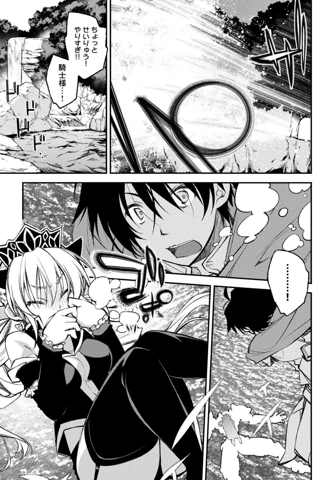 ロードオブワルキューレ アダルト・コミックアンソロジー 2 R18版で毎晩おったのしみー！ …な騎士サマのことですからさぞや 4ページ