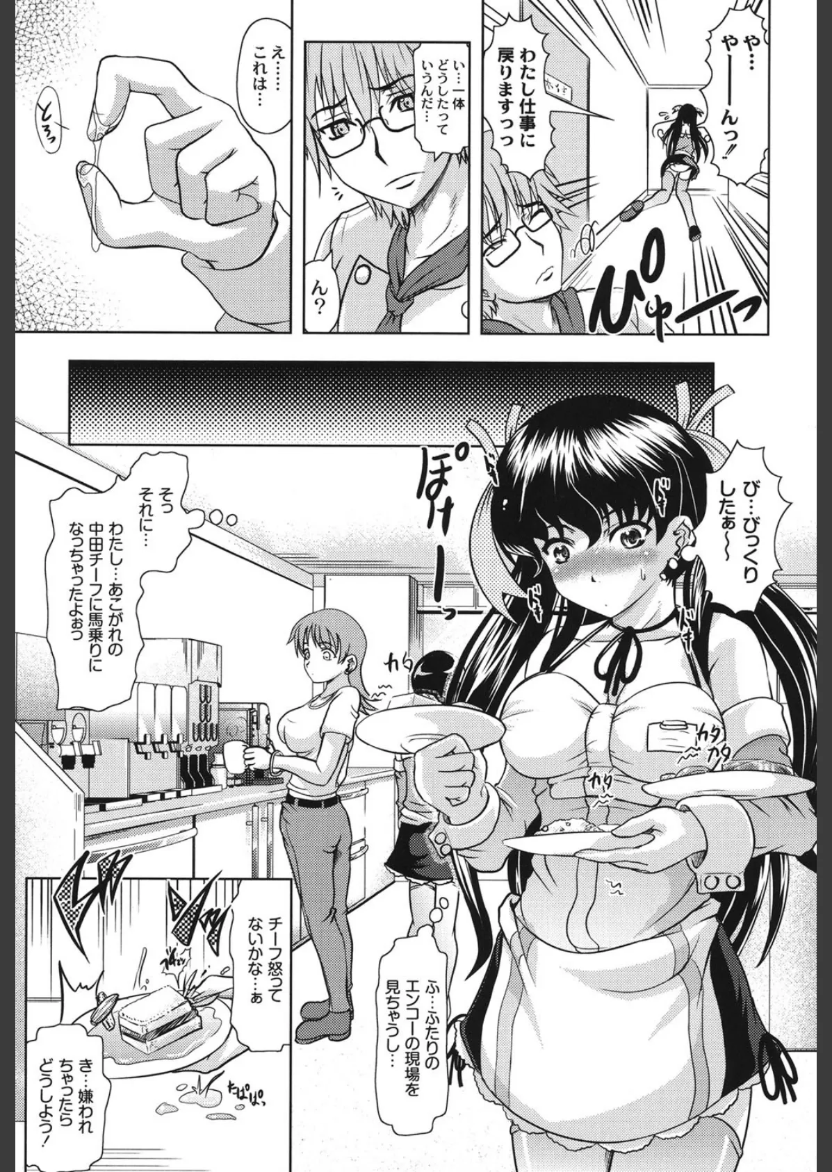 エローワーク 8ページ