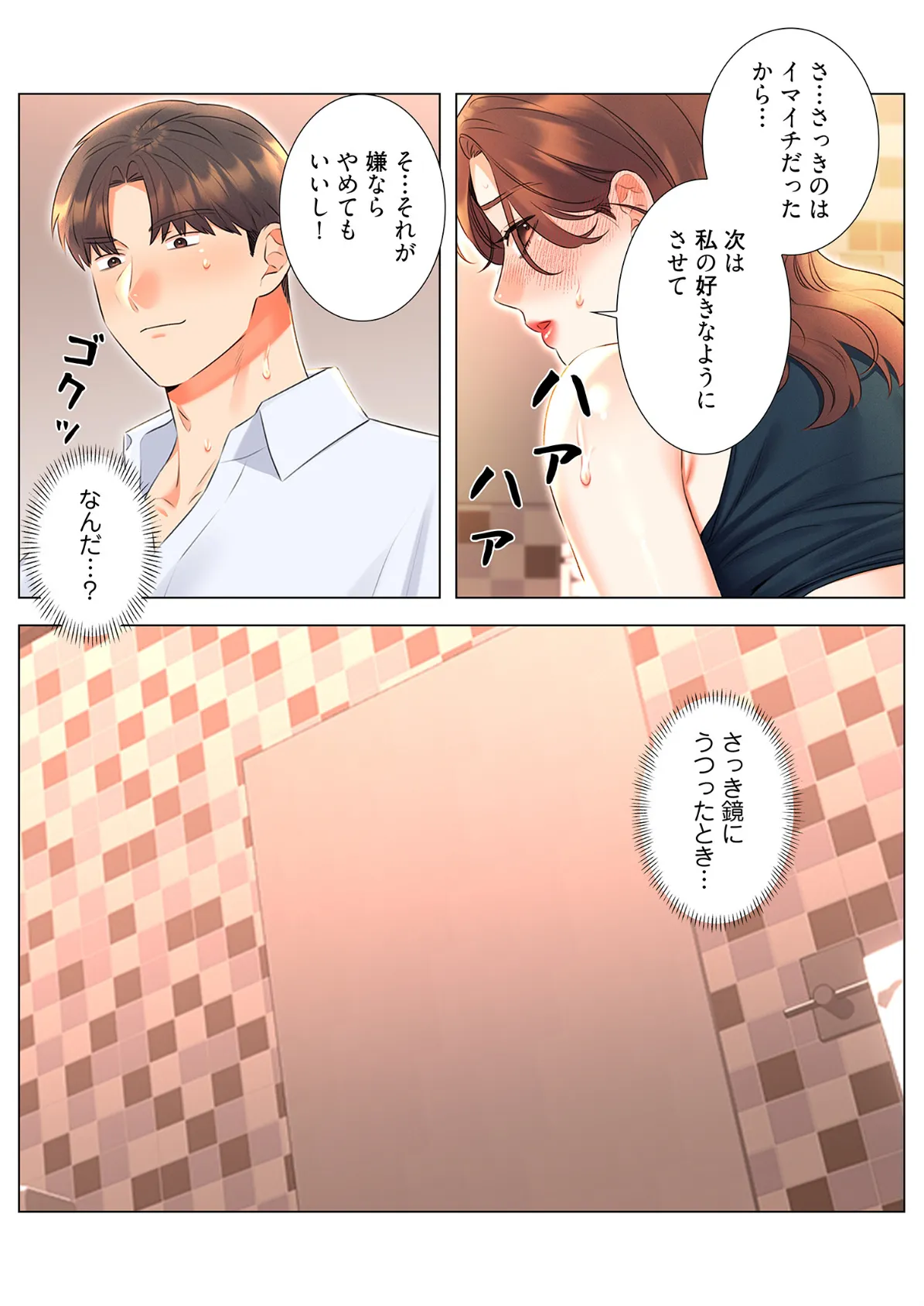 ハメるスクラッチ（フルカラー） 9 5ページ