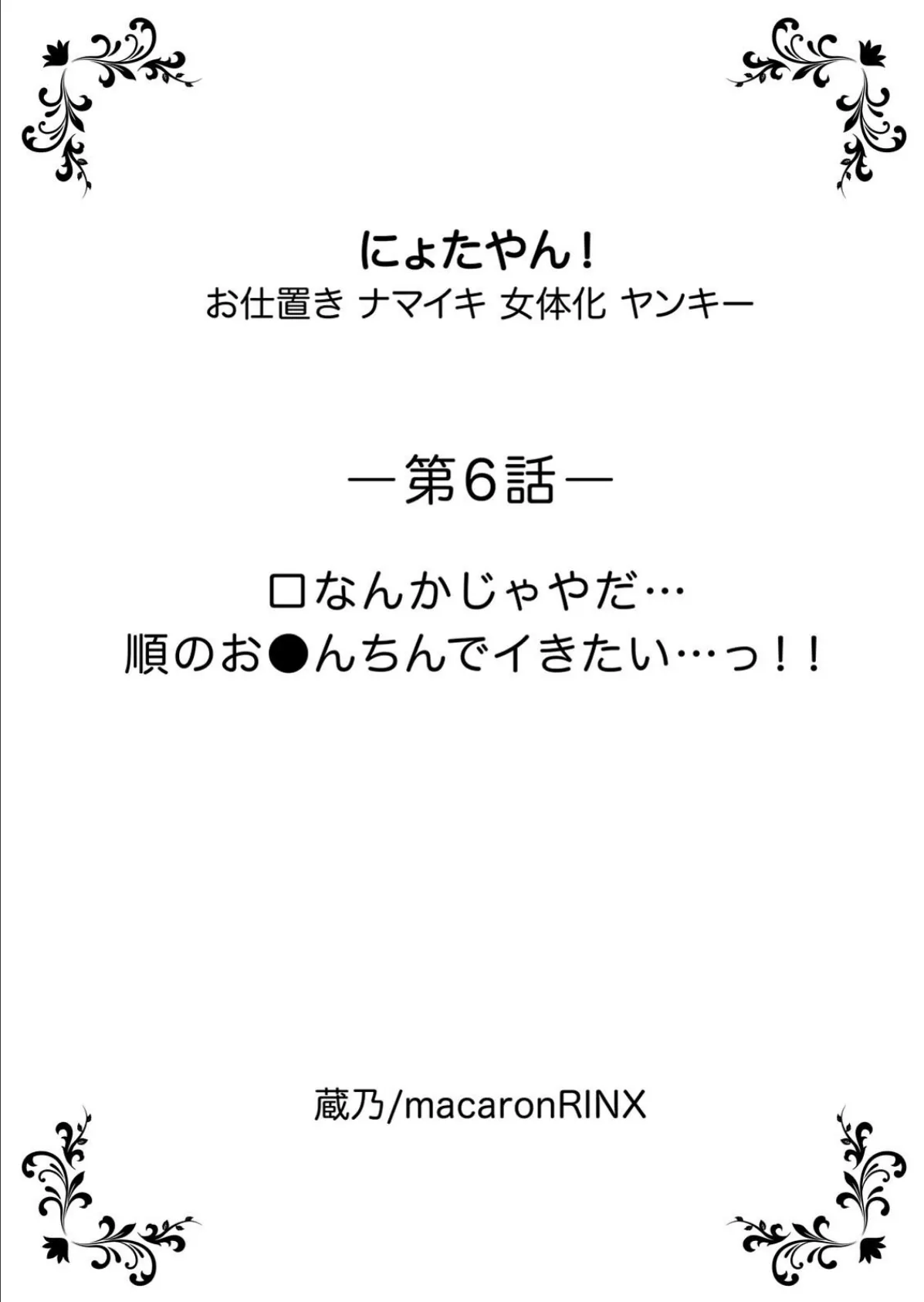 にょたやん!お仕置き ナマイキ 女体化 ヤンキー【単行本版】 2巻 3ページ