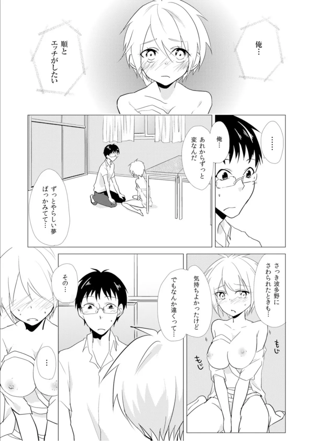 にょたやん!お仕置き ナマイキ 女体化 ヤンキー【単行本版】 2巻 5ページ