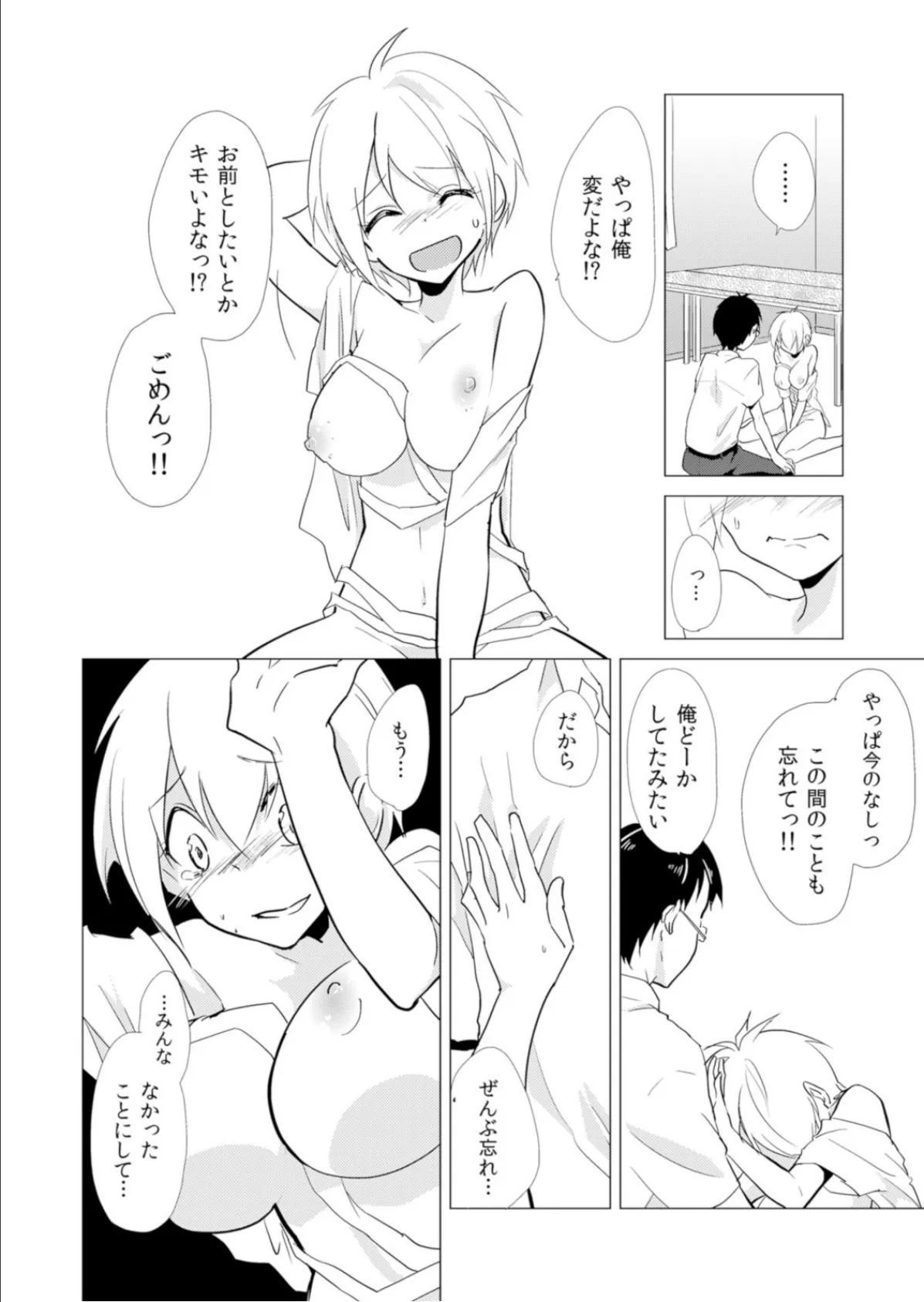 にょたやん!お仕置き ナマイキ 女体化 ヤンキー【単行本版】 2巻 6ページ