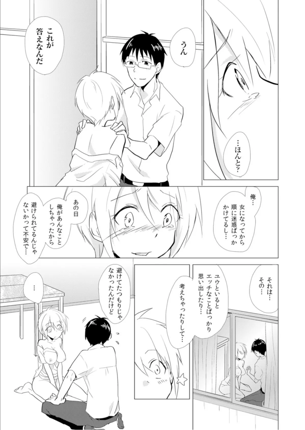 にょたやん!お仕置き ナマイキ 女体化 ヤンキー【単行本版】 2巻 9ページ