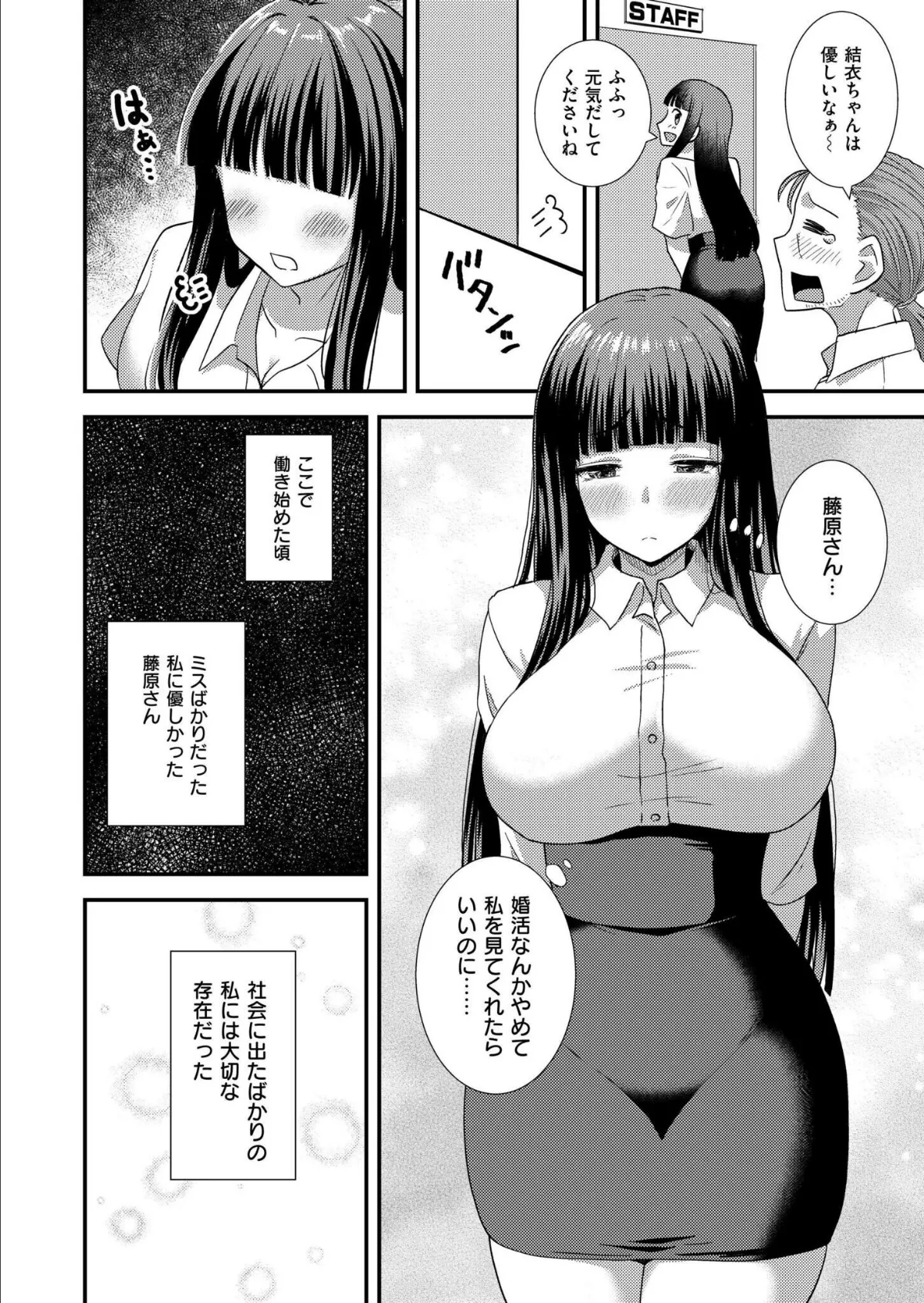 わたしじゃ、だめですか? 2ページ