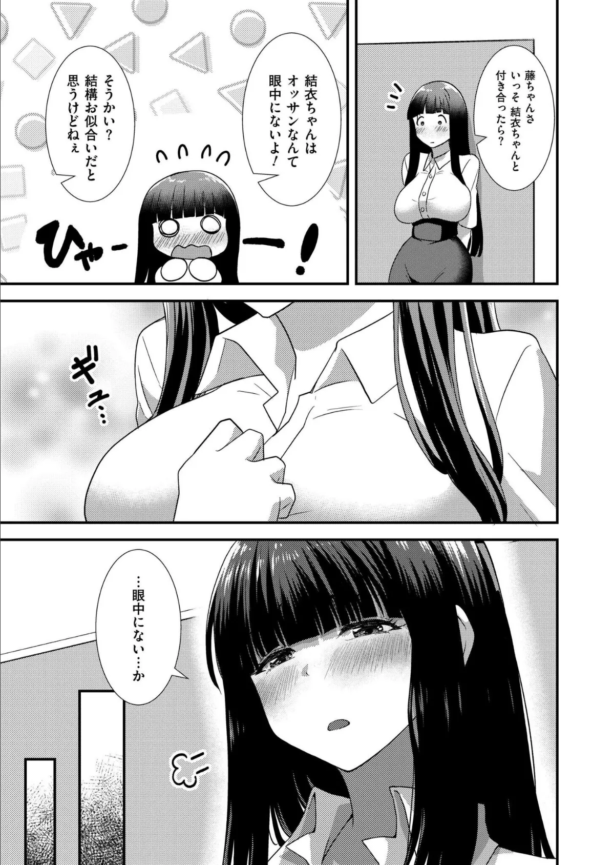 わたしじゃ、だめですか? 3ページ