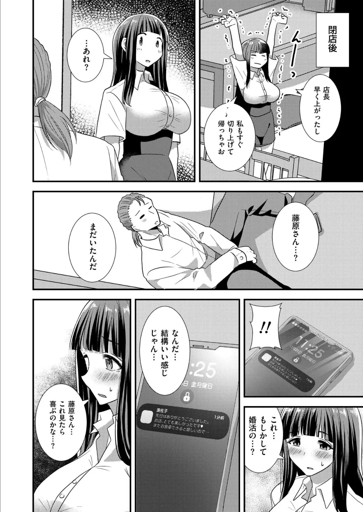 わたしじゃ、だめですか? 4ページ