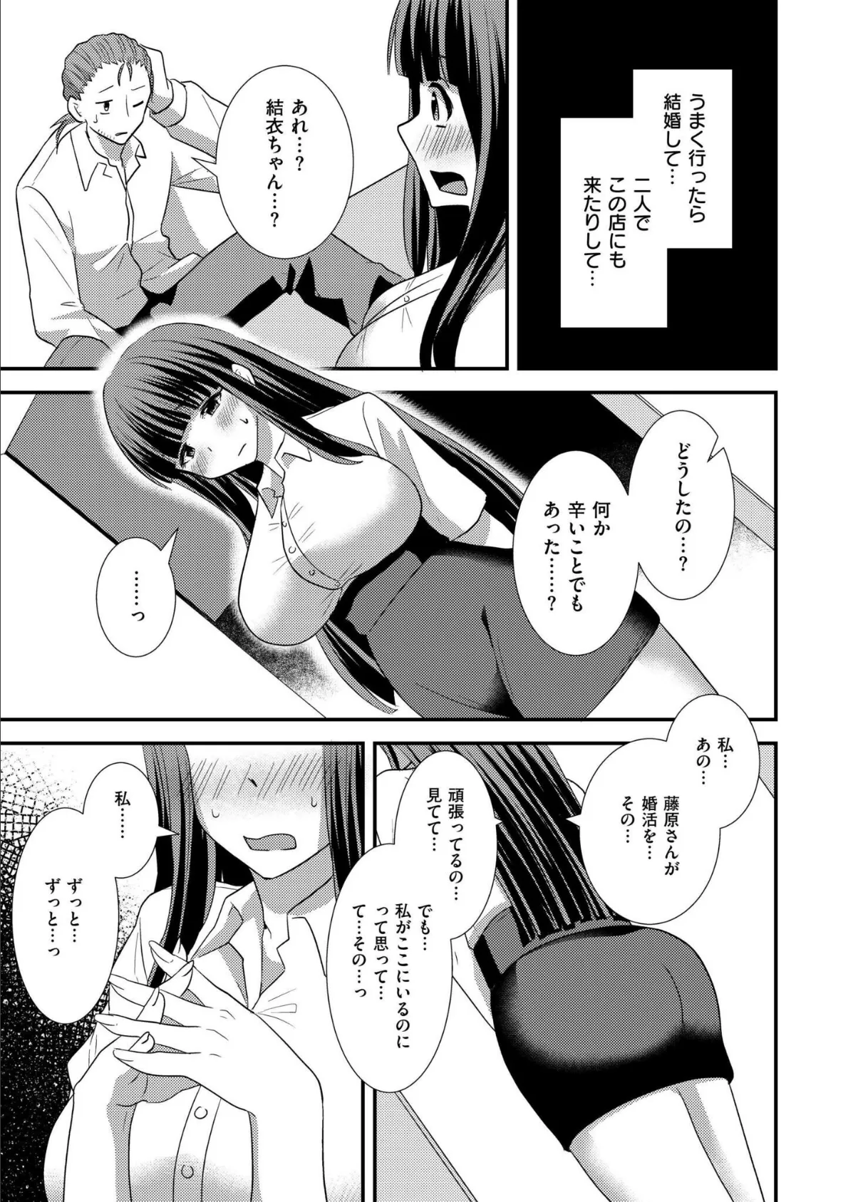 わたしじゃ、だめですか? 5ページ