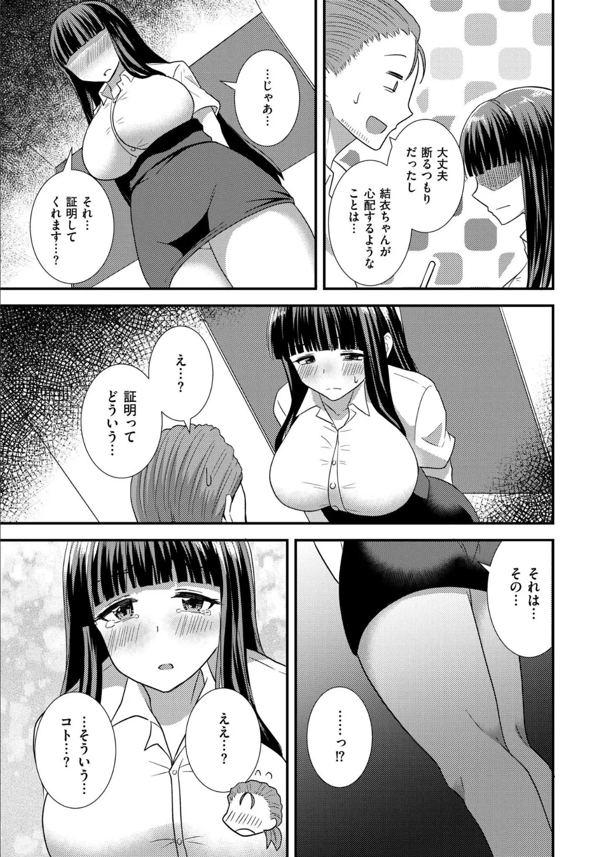 わたしじゃ、だめですか? 7ページ