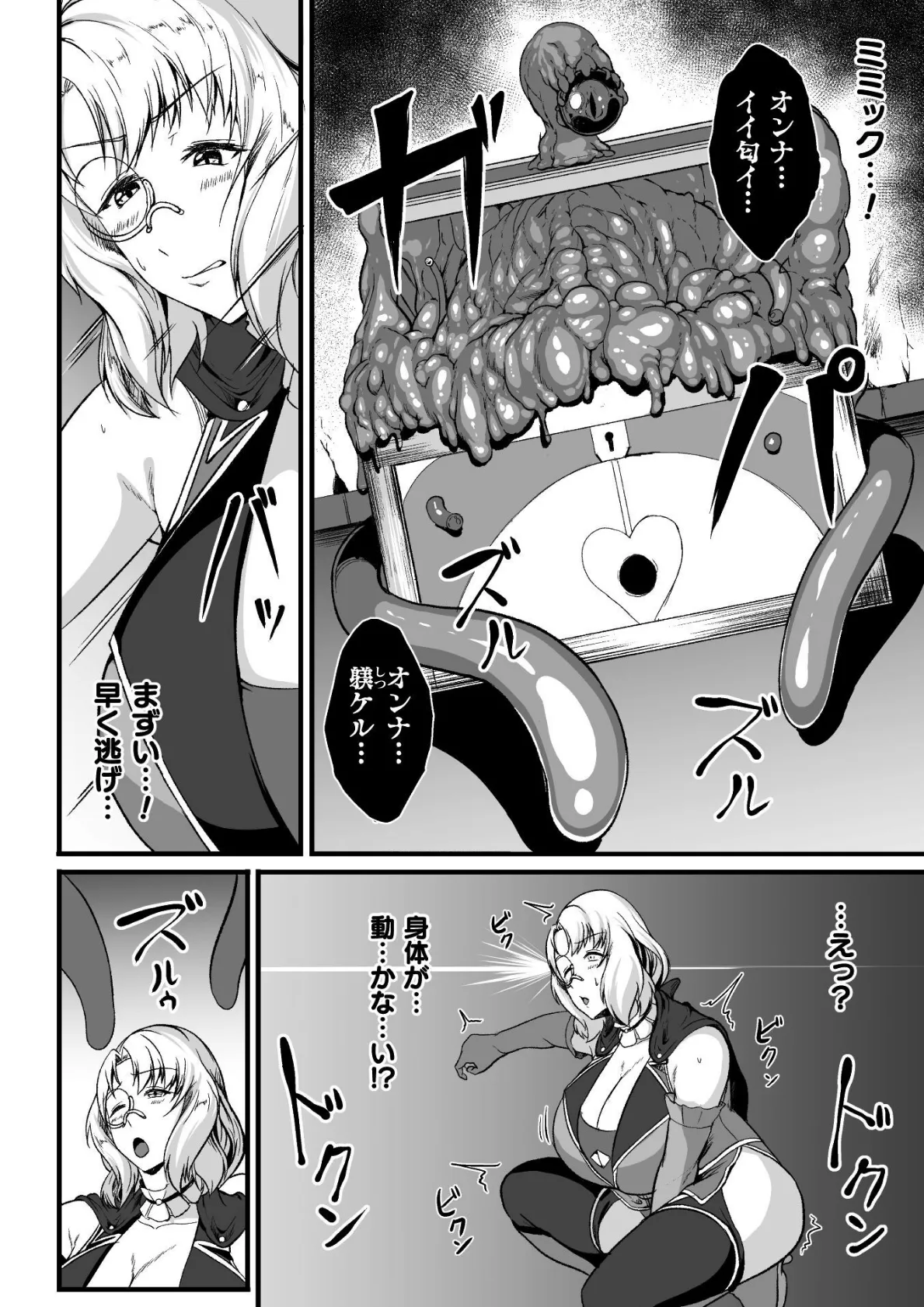 肉檻の隷奴と化した女怪盗 ミシェル【単話】 6ページ