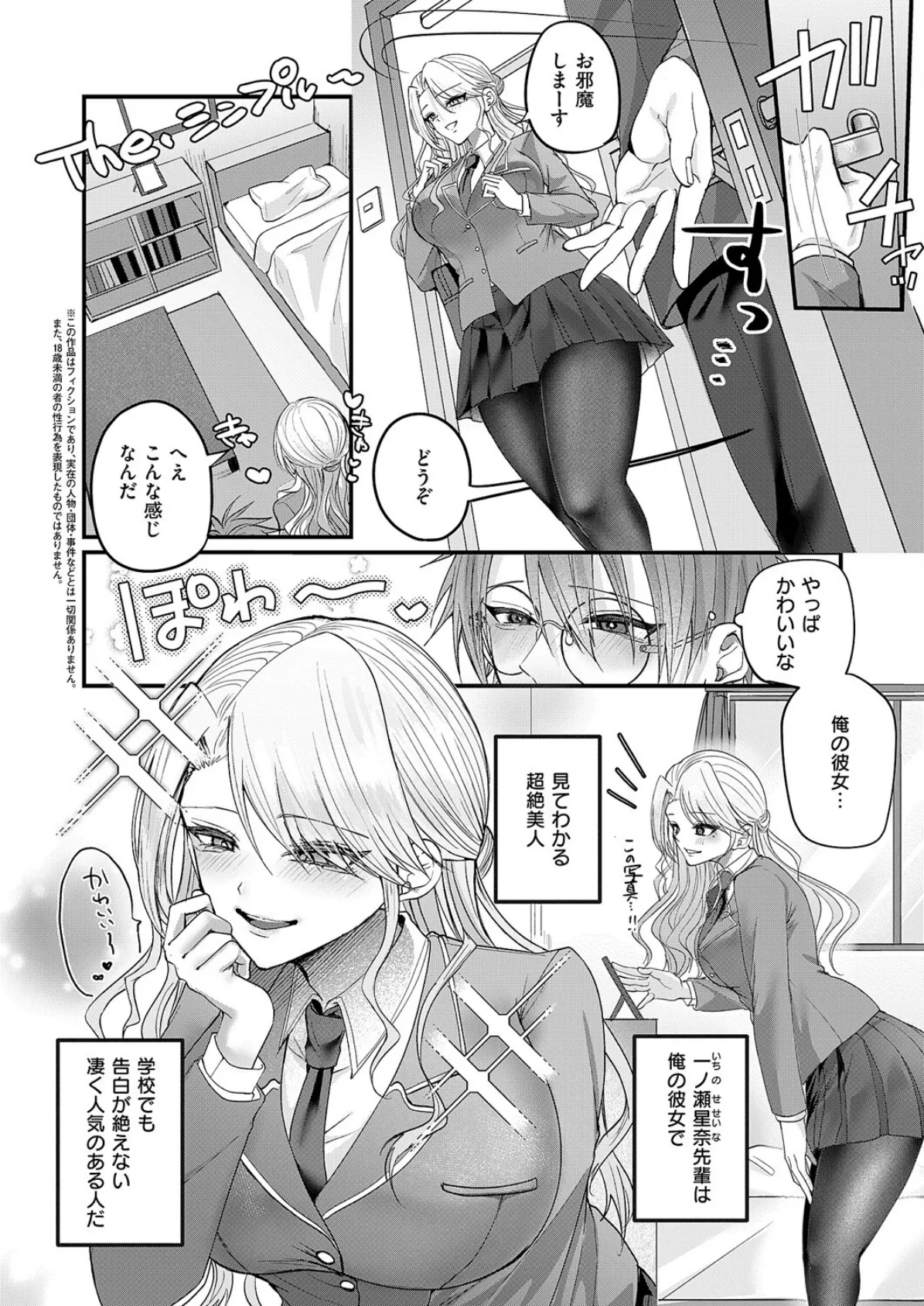 だって、大好きなんだもん 2ページ