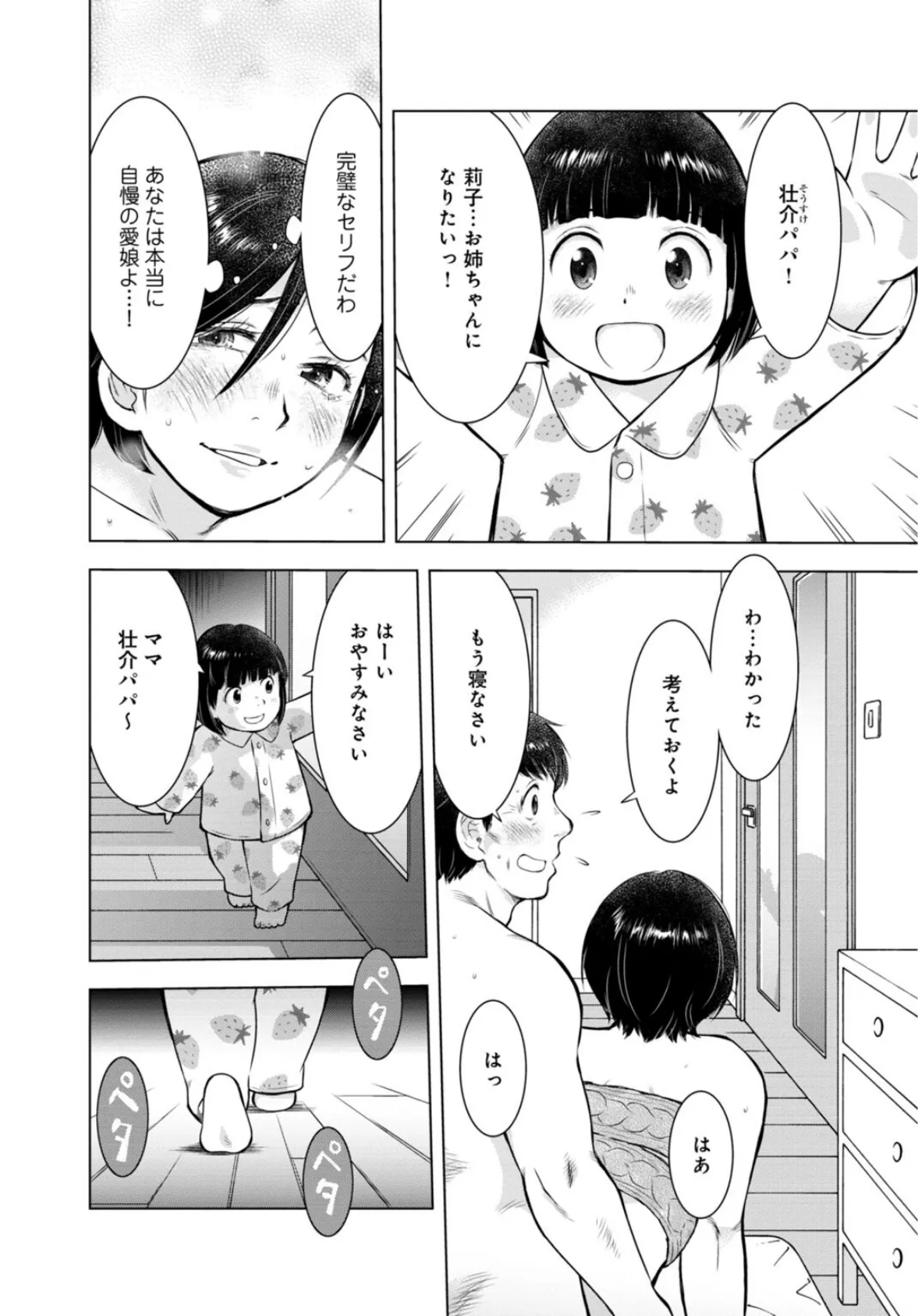 未亡人のとろける恩返し【R18版】14 4ページ