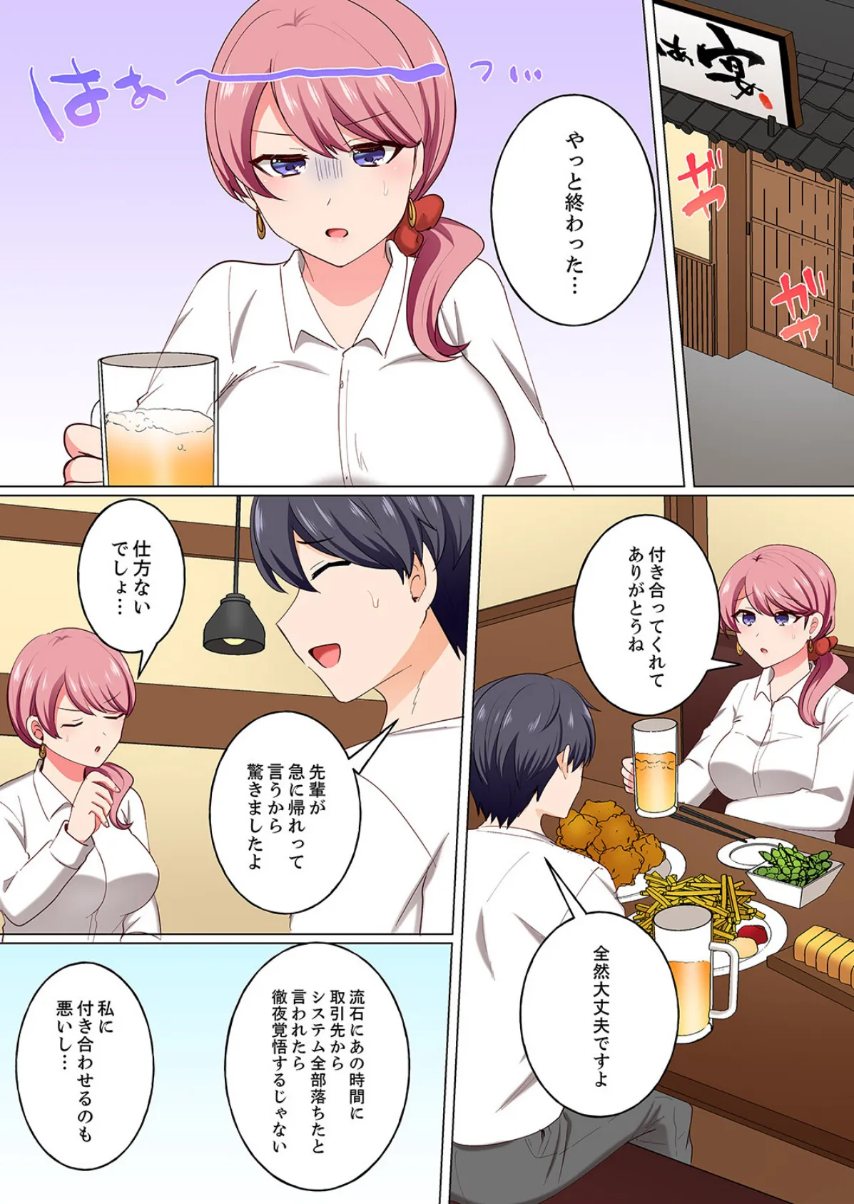 「何でもするから会社には言わないで…！」エロ垢がバレた女上司は下剋上ピストンで雌堕ち5秒前8 3ページ