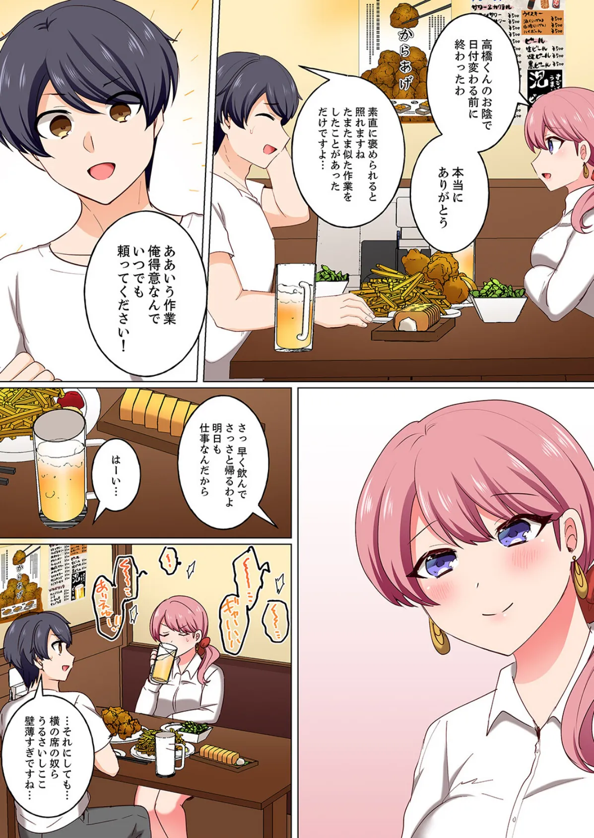 「何でもするから会社には言わないで…！」エロ垢がバレた女上司は下剋上ピストンで雌堕ち5秒前8 4ページ