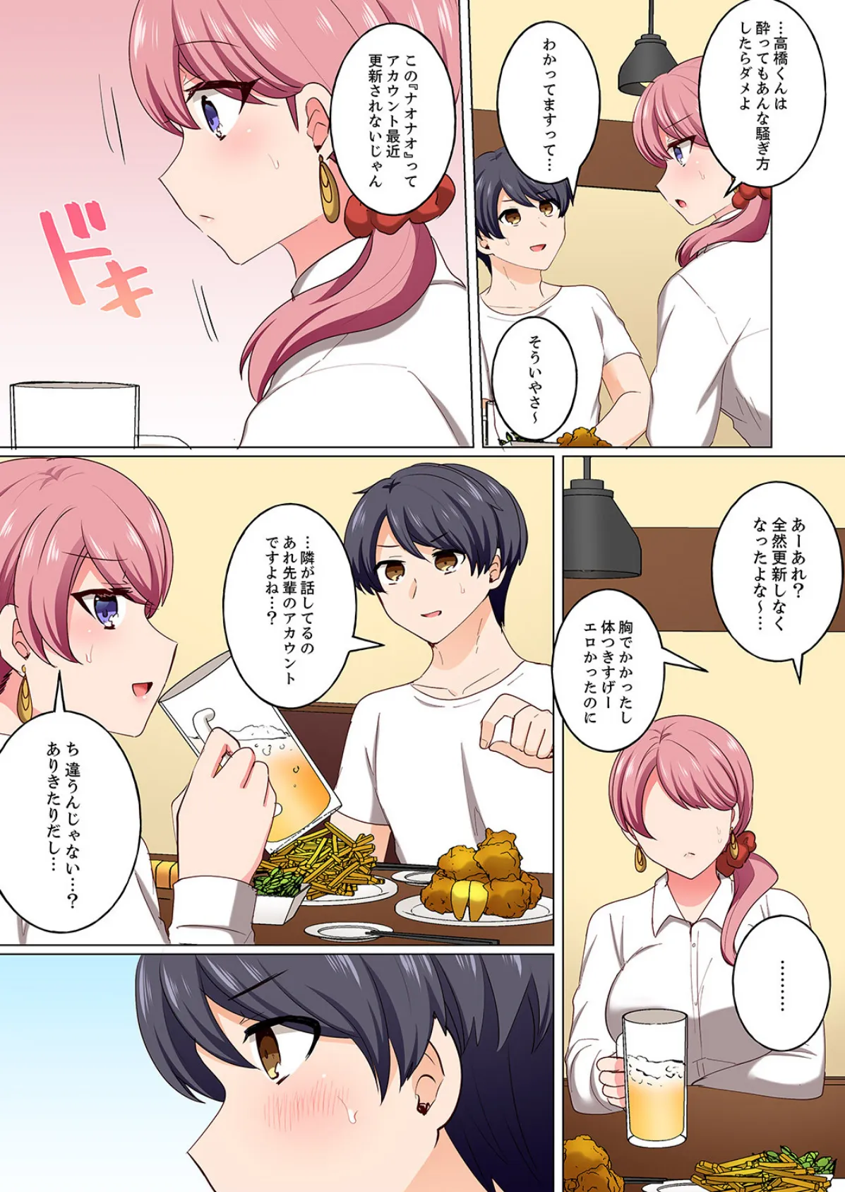 「何でもするから会社には言わないで…！」エロ垢がバレた女上司は下剋上ピストンで雌堕ち5秒前8 5ページ