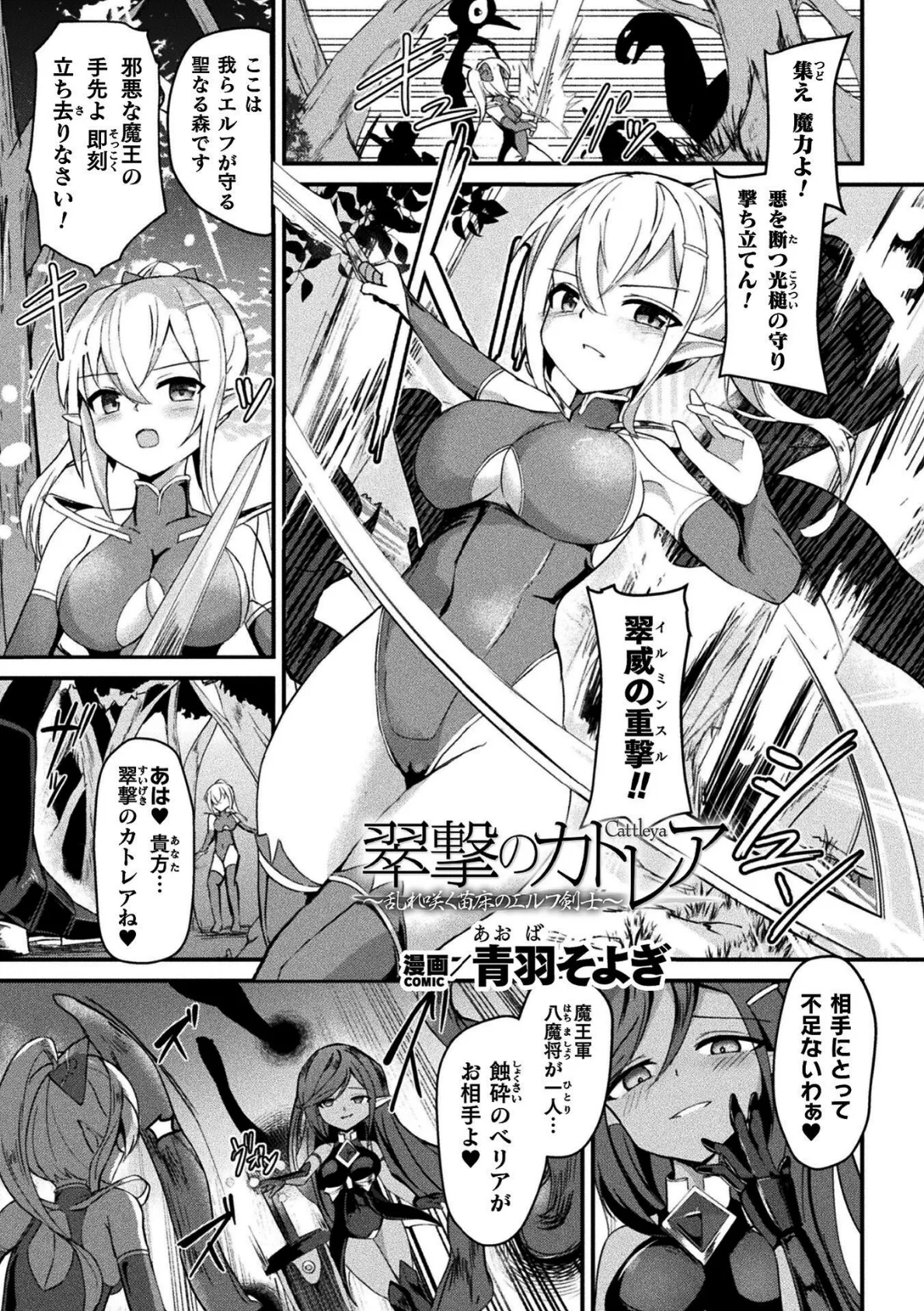 二次元コミックマガジン 悪堕ち触手服Vol.1 3ページ