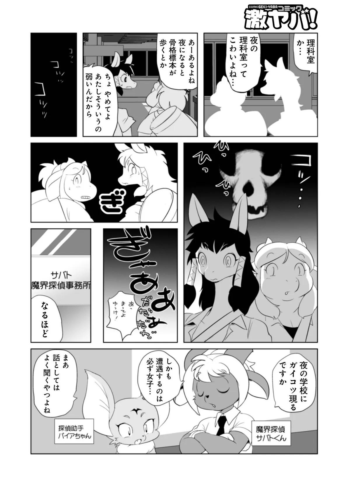 WEB版コミック激ヤバ!196 16ページ