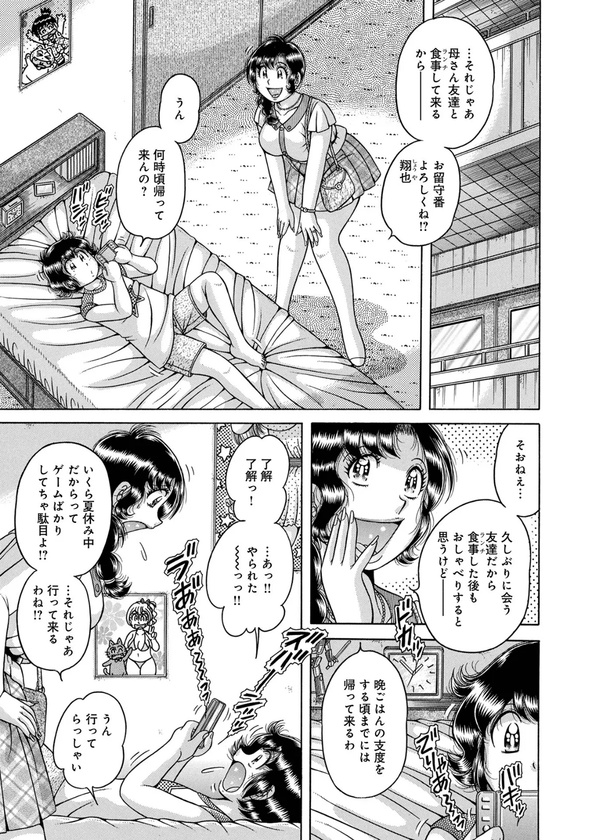 WEB版コミック激ヤバ!196 17ページ