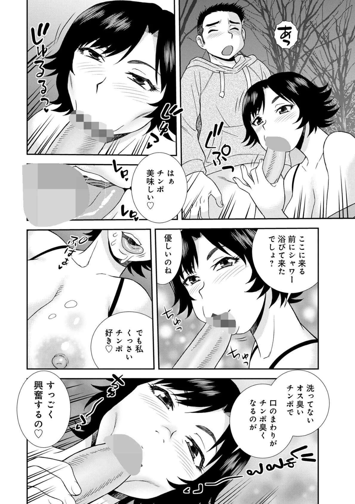 WEB版コミック激ヤバ!196 24ページ