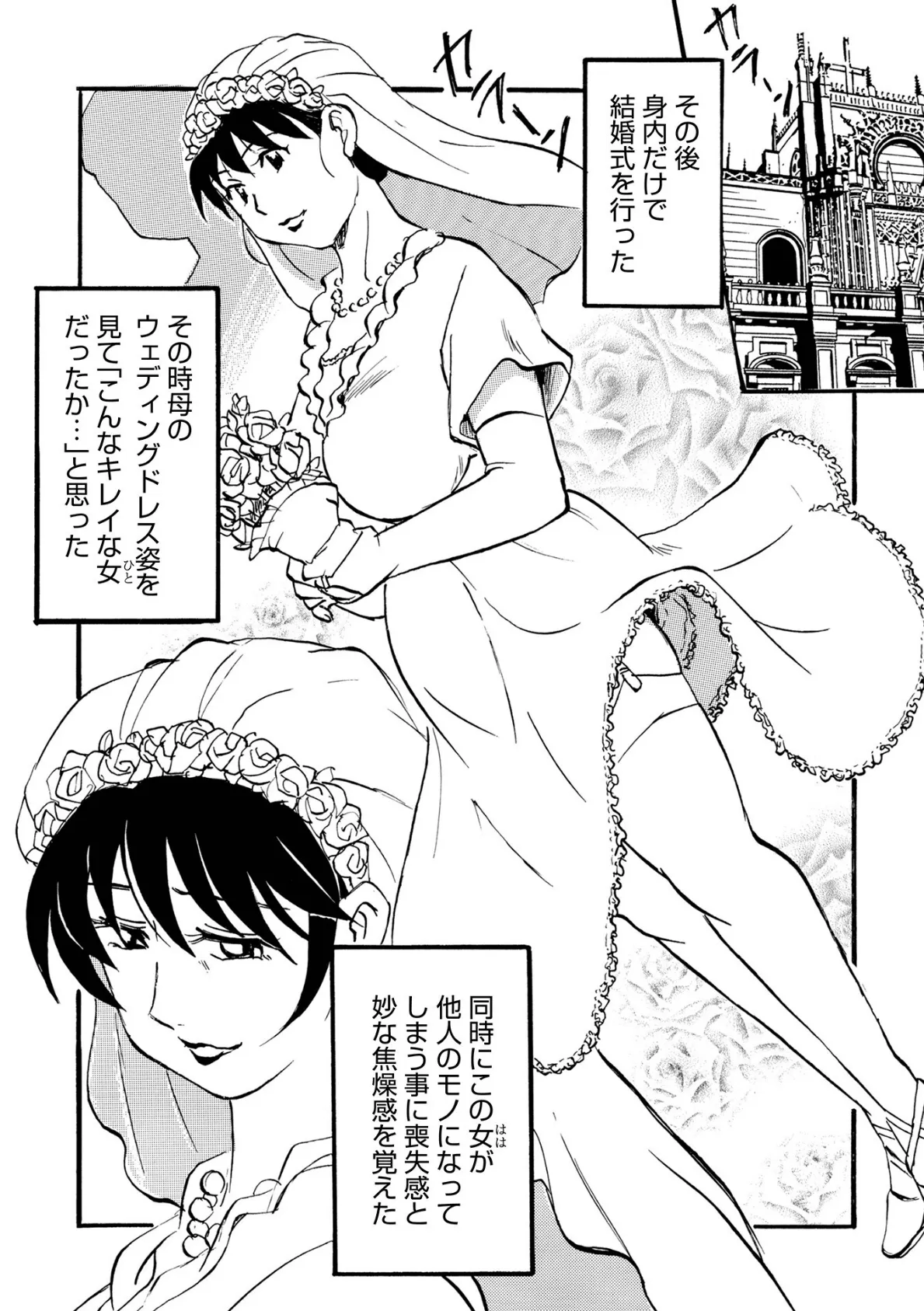 WEB版コミック激ヤバ!196 26ページ