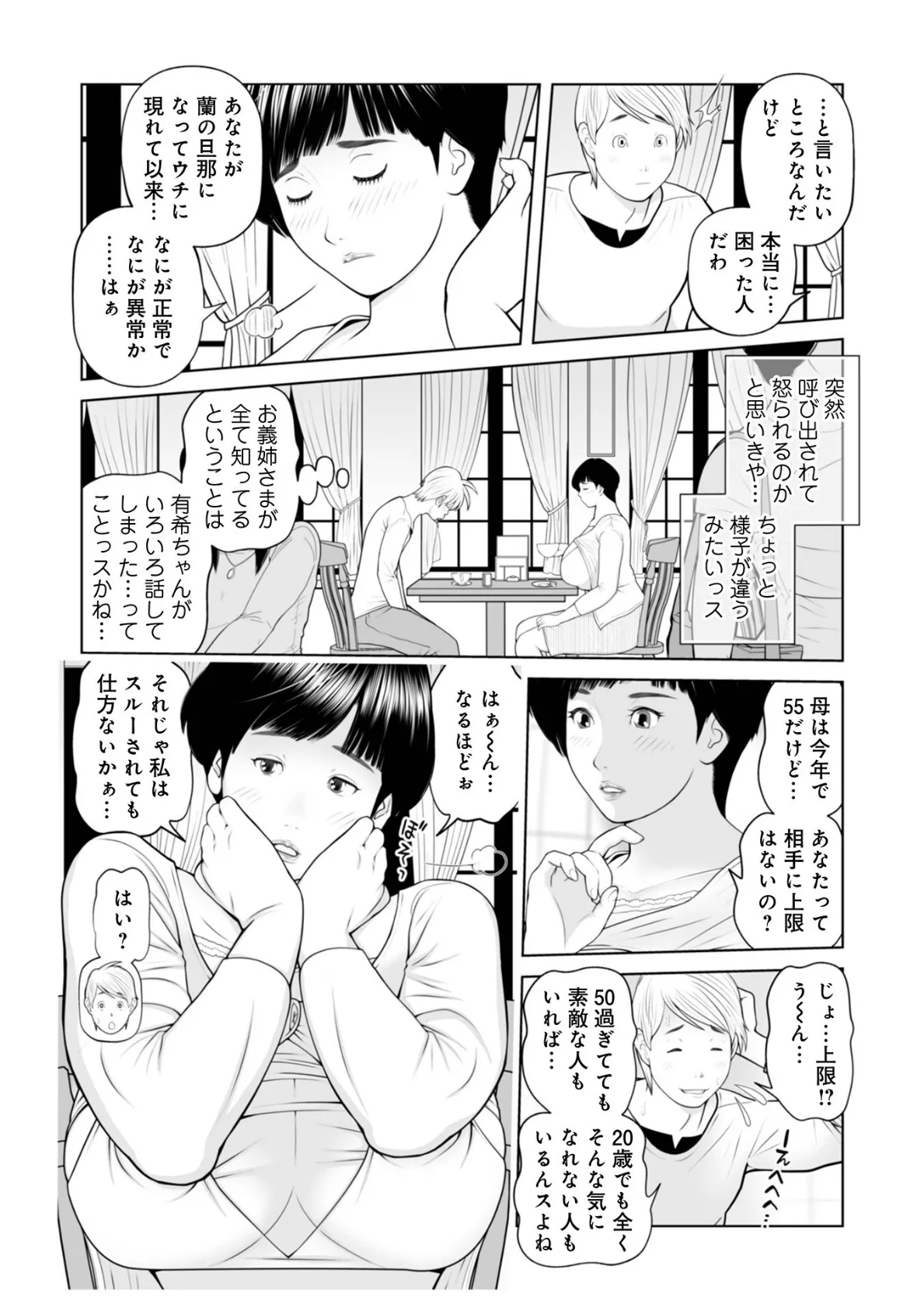 WEB版コミック激ヤバ!196 34ページ