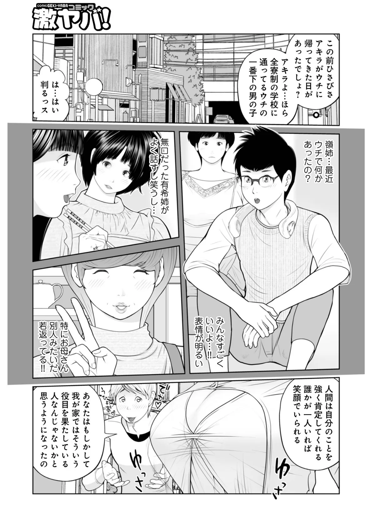 WEB版コミック激ヤバ!196 35ページ