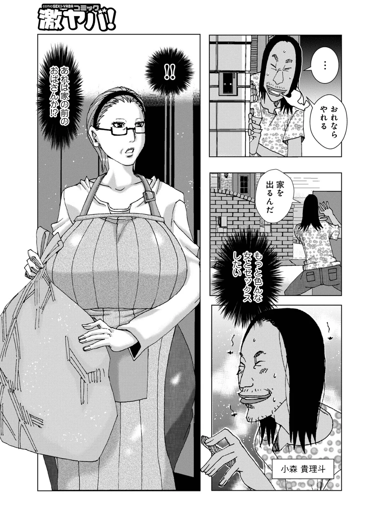 WEB版コミック激ヤバ!196 43ページ