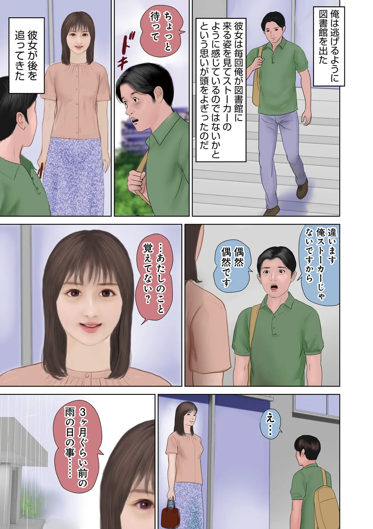 WEB版コミック激ヤバ!196 9ページ