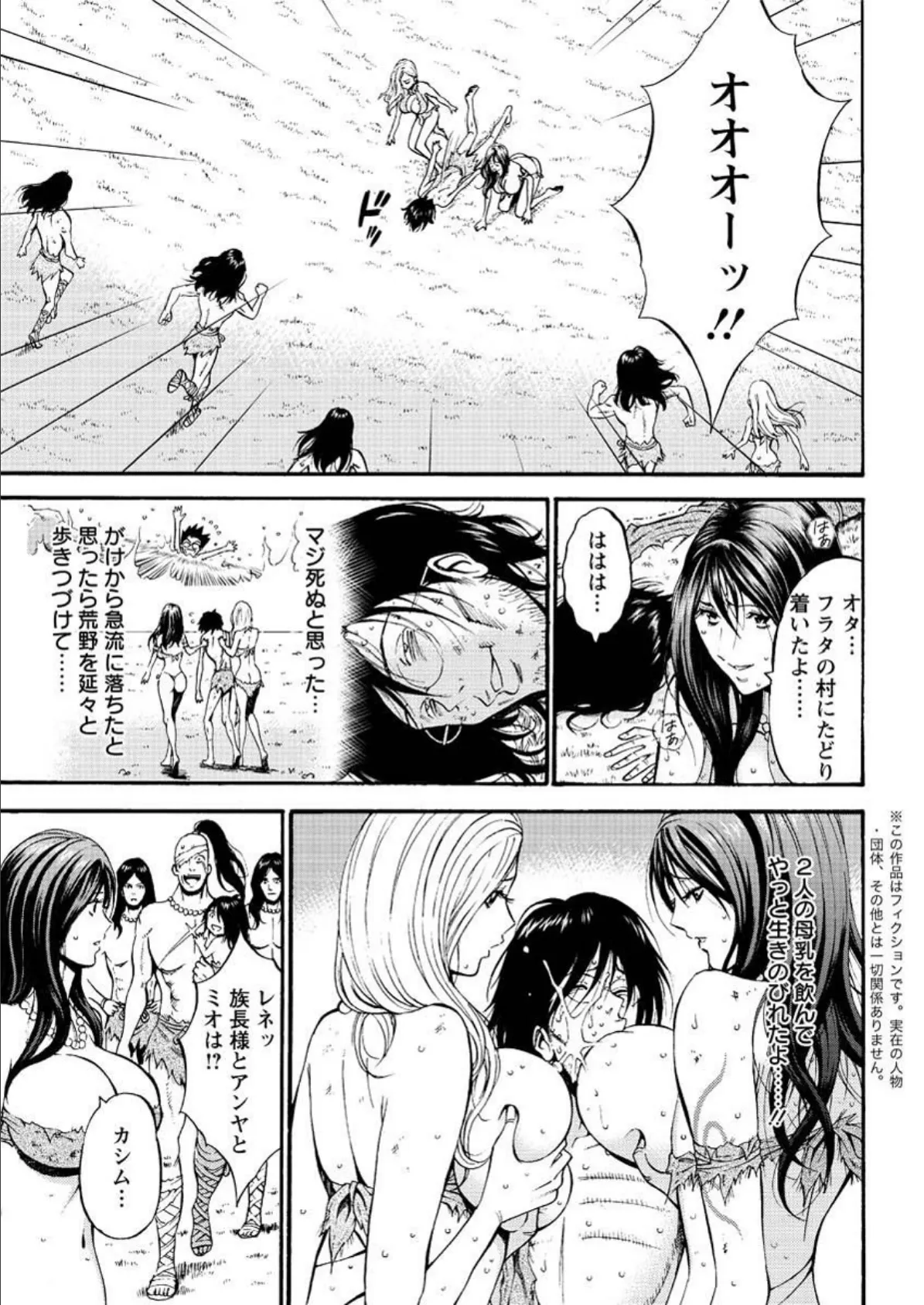 紀元前1万年のオタ (16) 3ページ