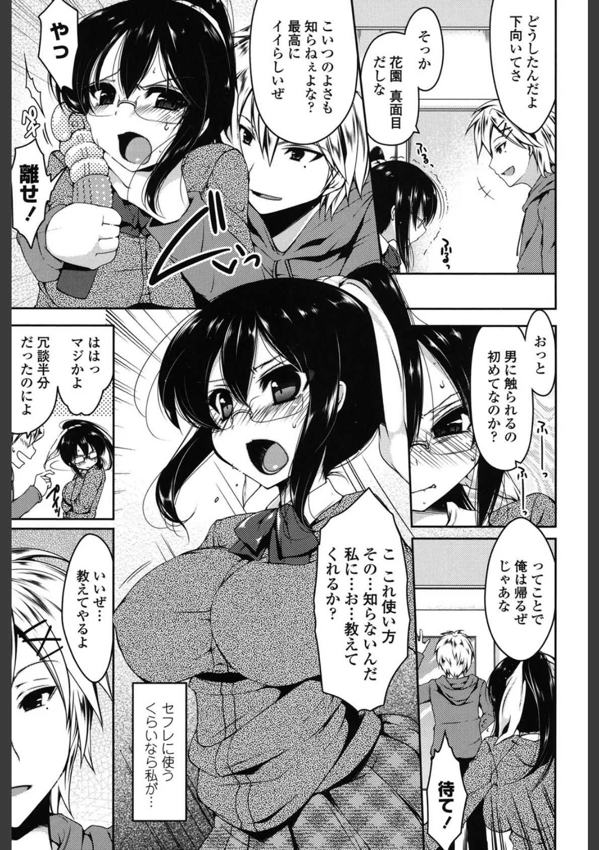 初穴(はつあな) 4ページ