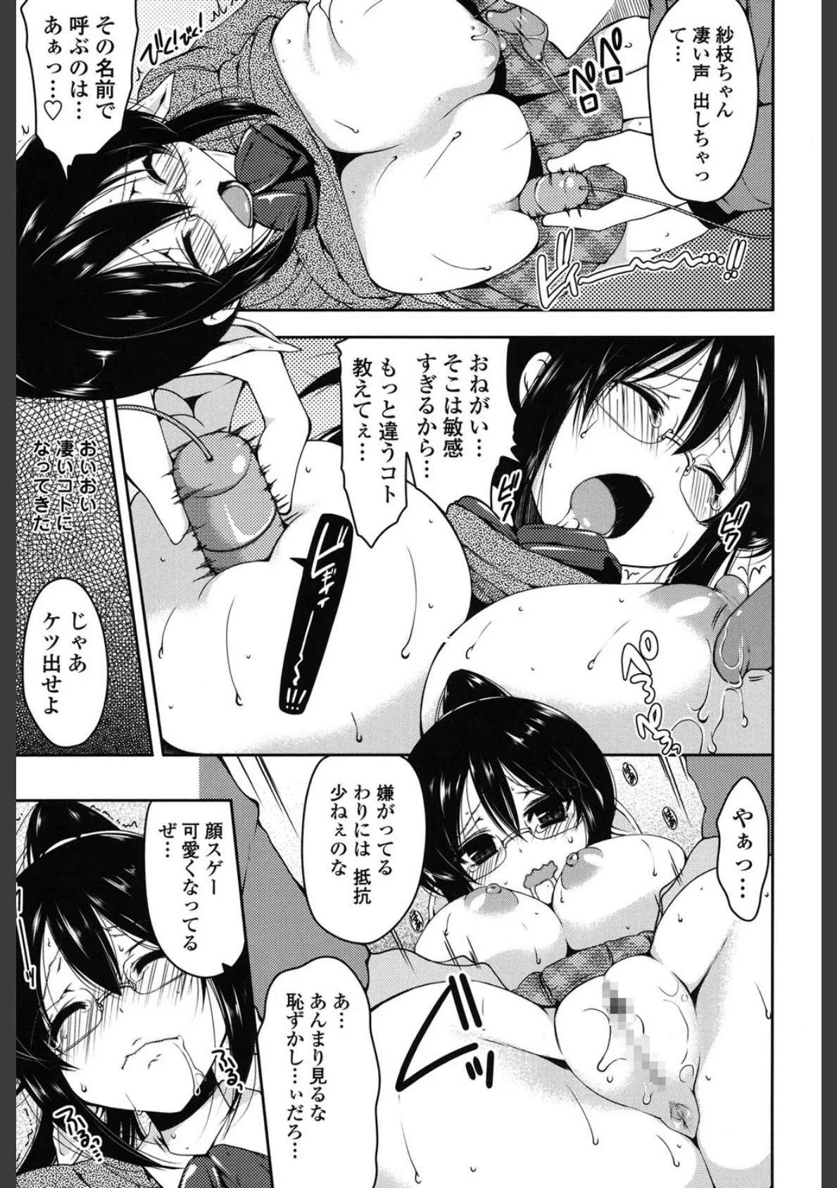 初穴(はつあな) 6ページ