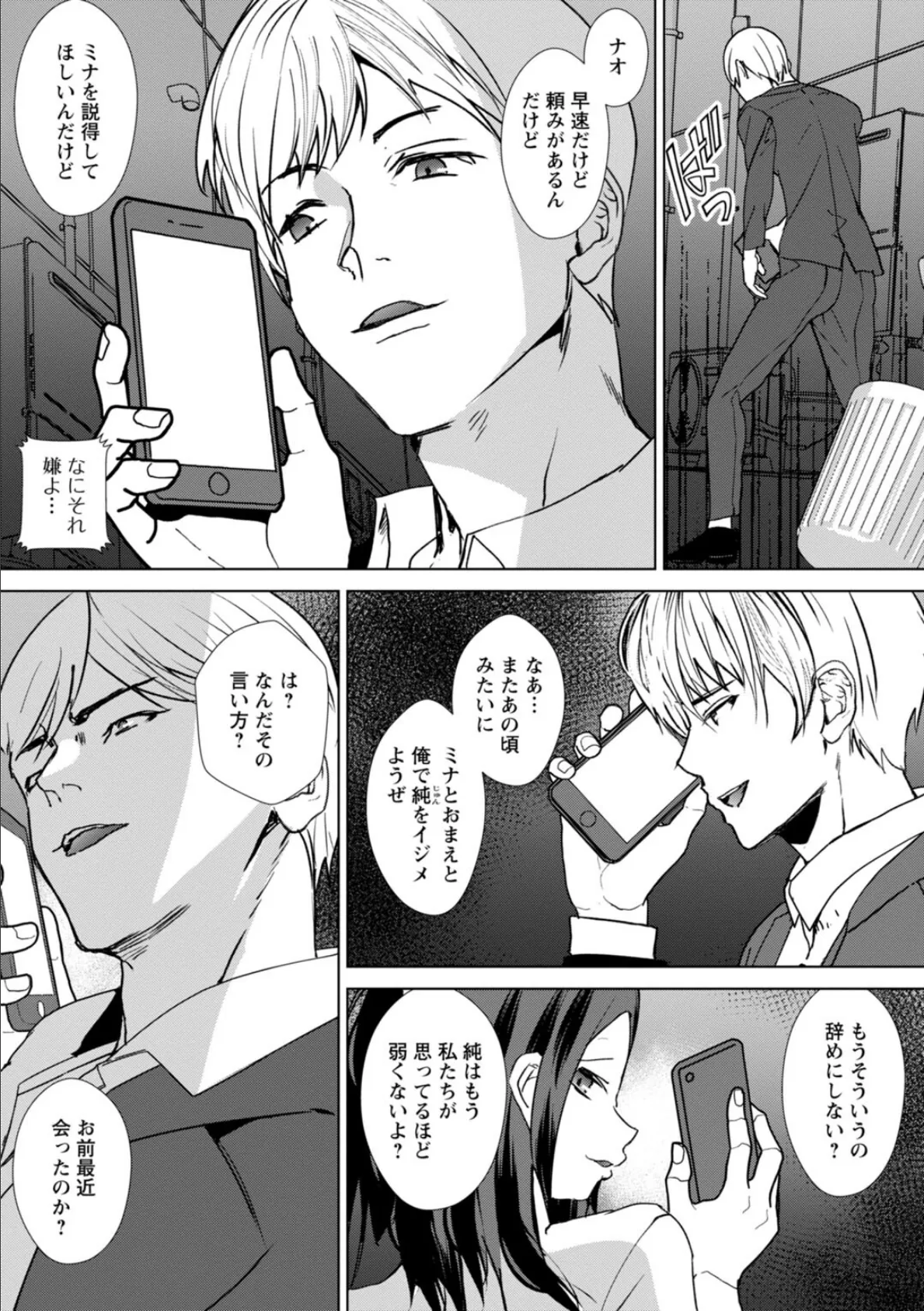 発情マッサージ〜イジワルな幼なじみを完堕ちさせる同居生活〜【合冊版】3 5ページ