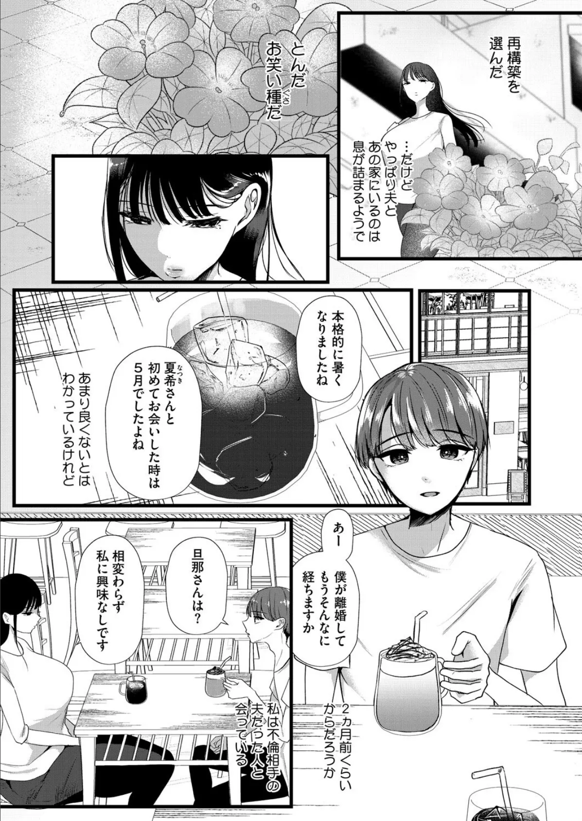 ニセモノ―萌芽― 3ページ