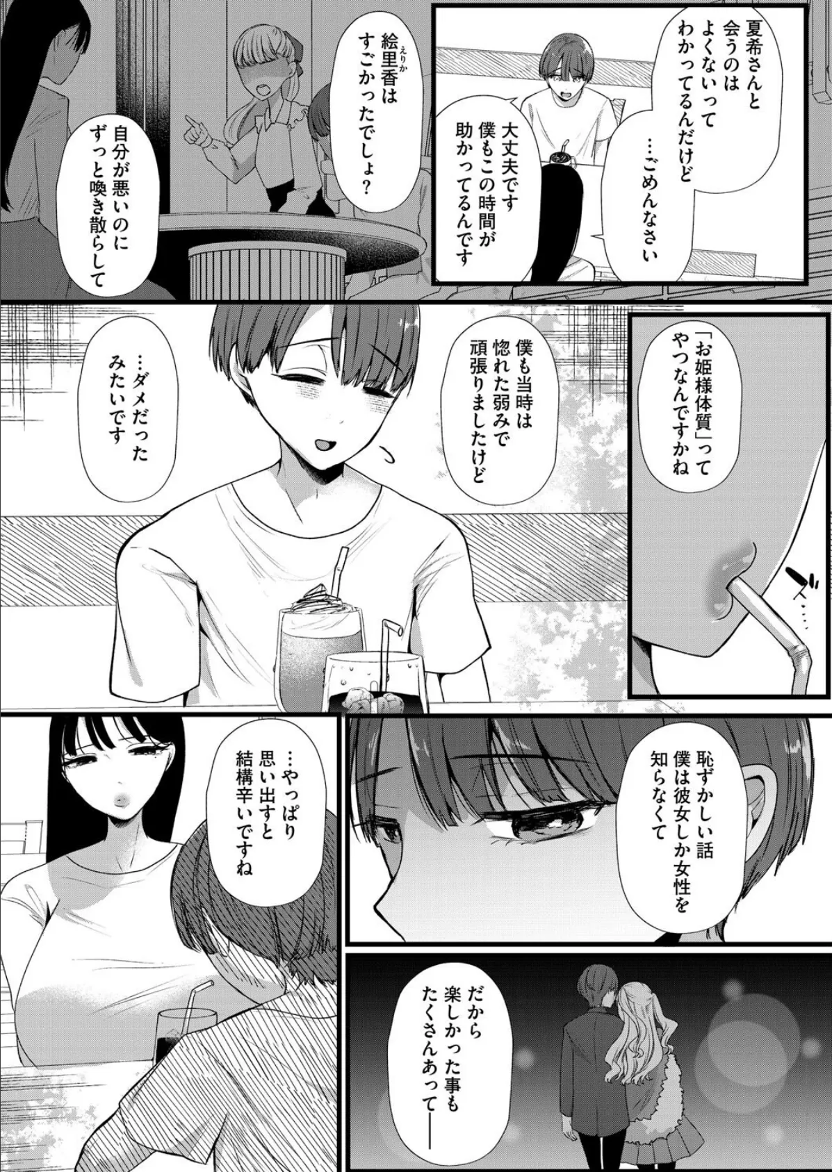 ニセモノ―萌芽― 4ページ