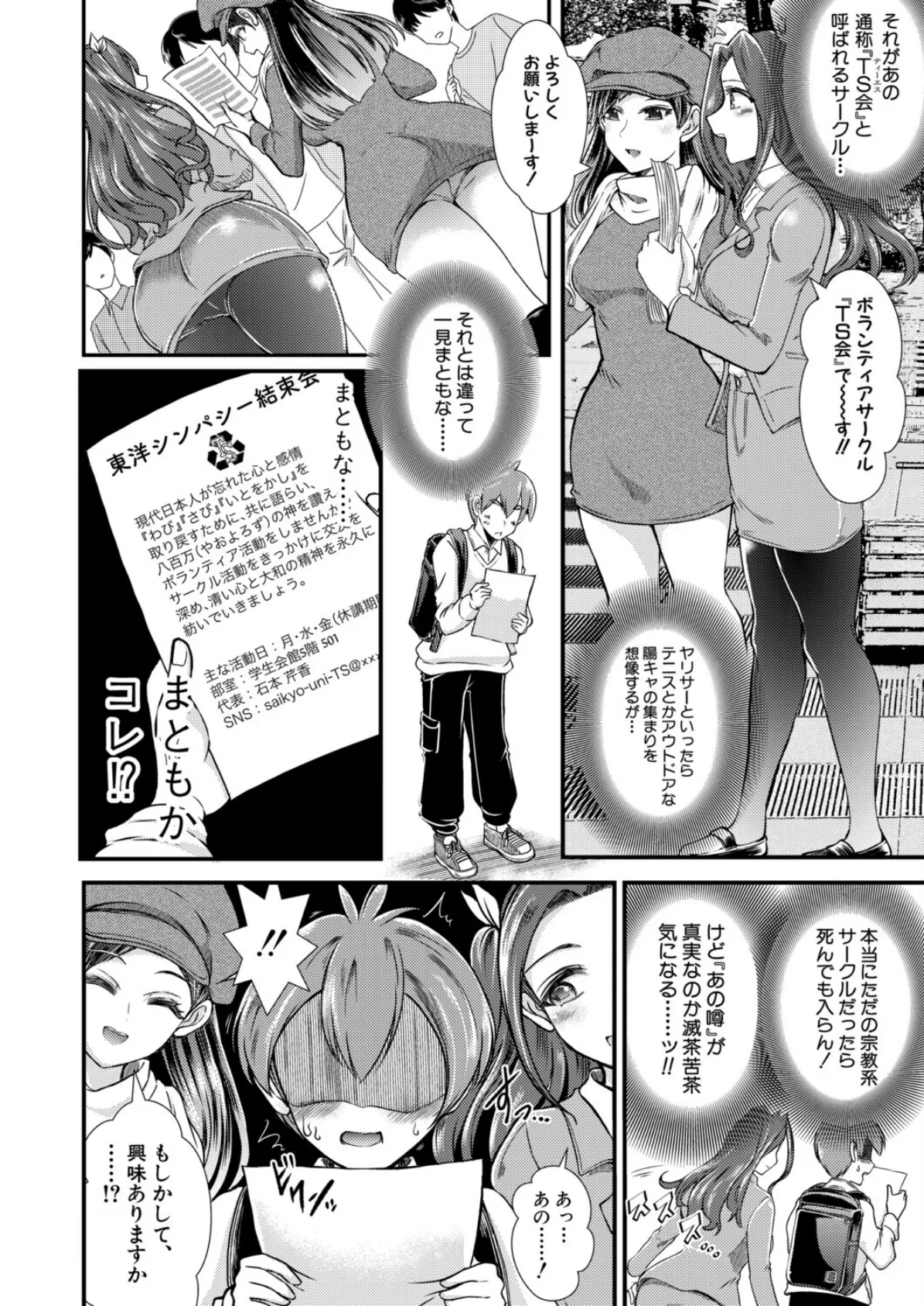 TSヤリサー歓迎会 2ページ