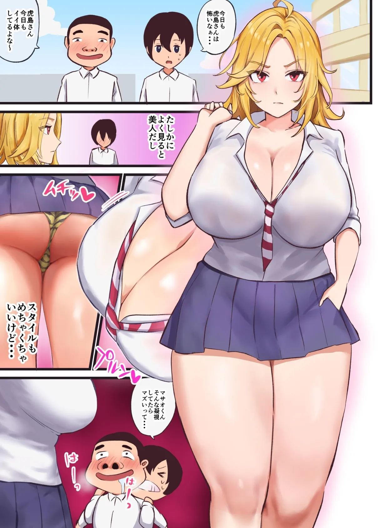 ヤンのか？ヤリます。恵体爆乳ヤンキー虎島さんの誘い文句1 3ページ