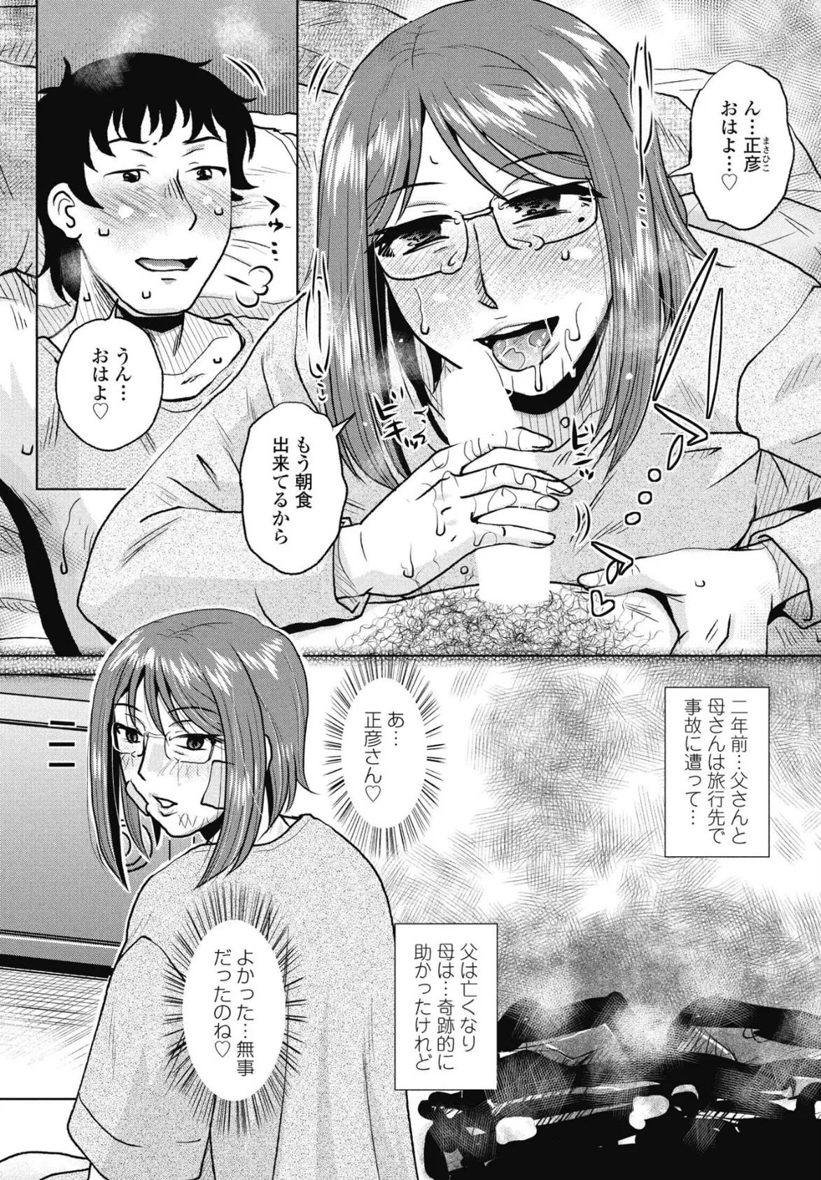 母親は僕の妻（オンナ） 3ページ